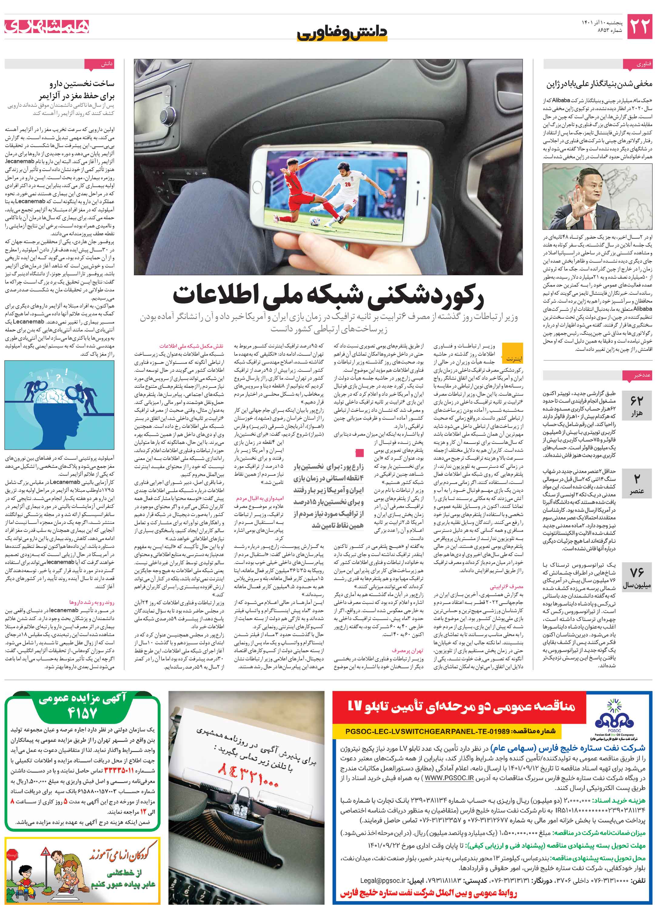 دانش‌وفناوری