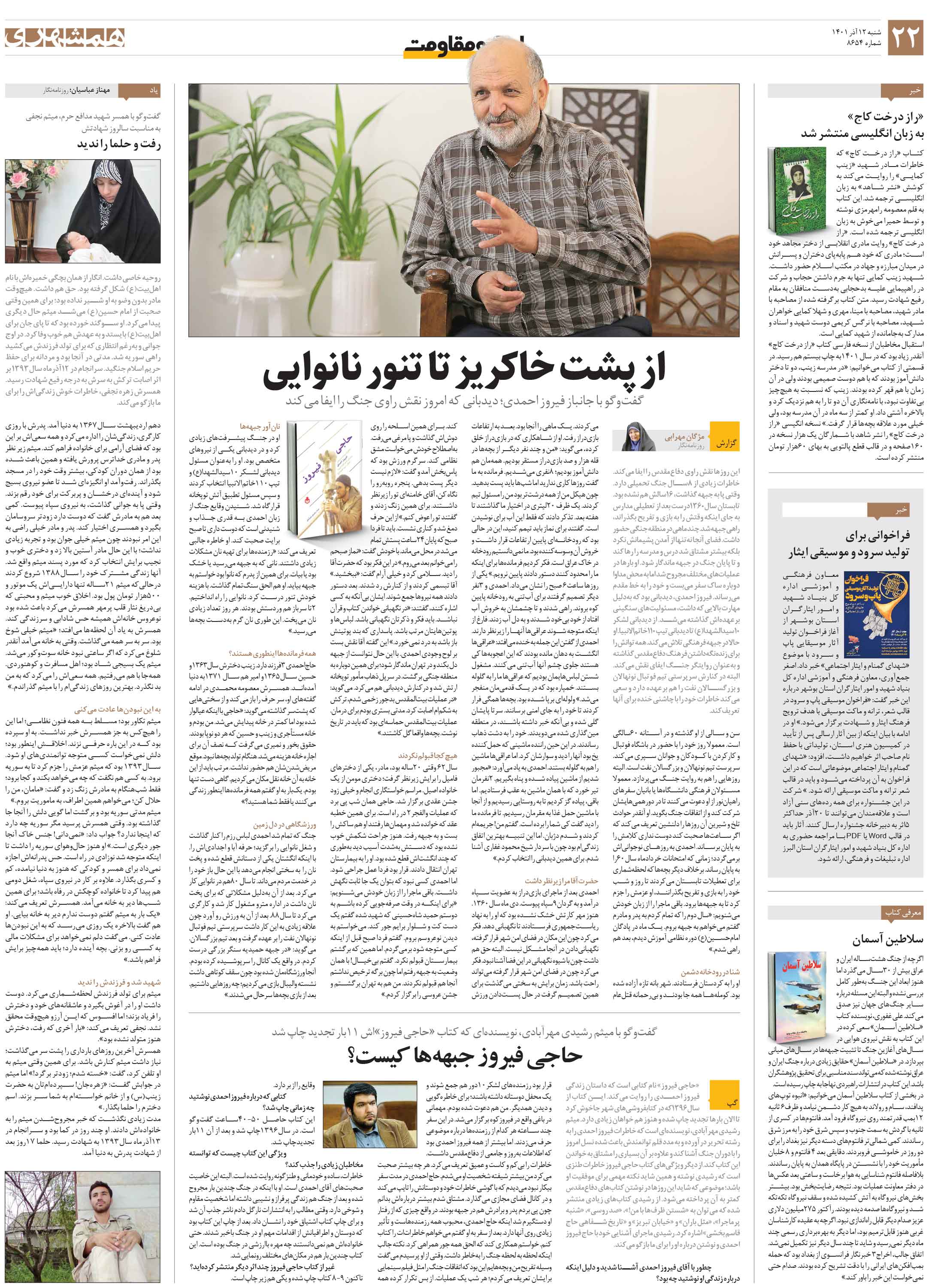 ایثار و مقاومت