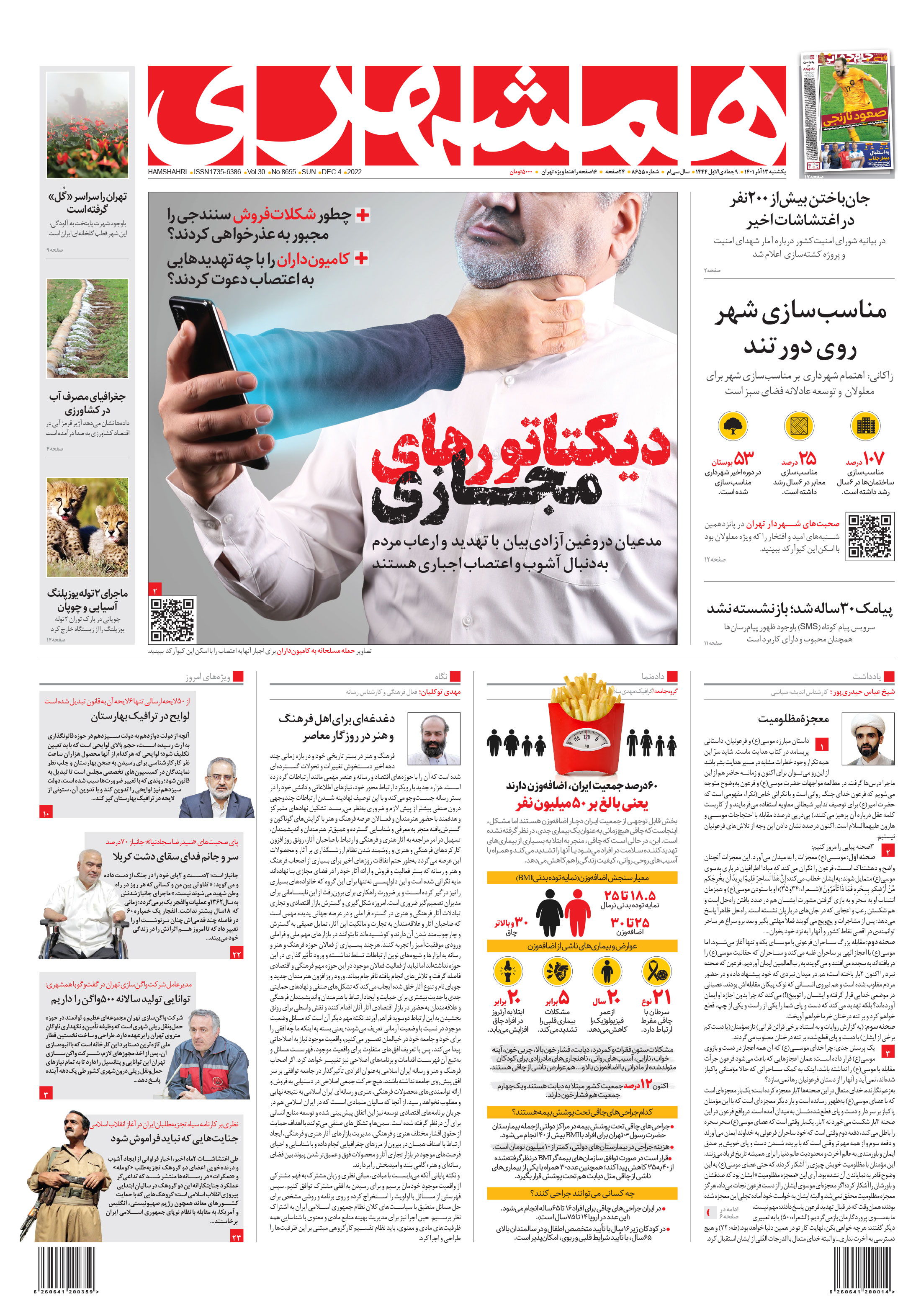 یکشنبه 13 آذر 1401