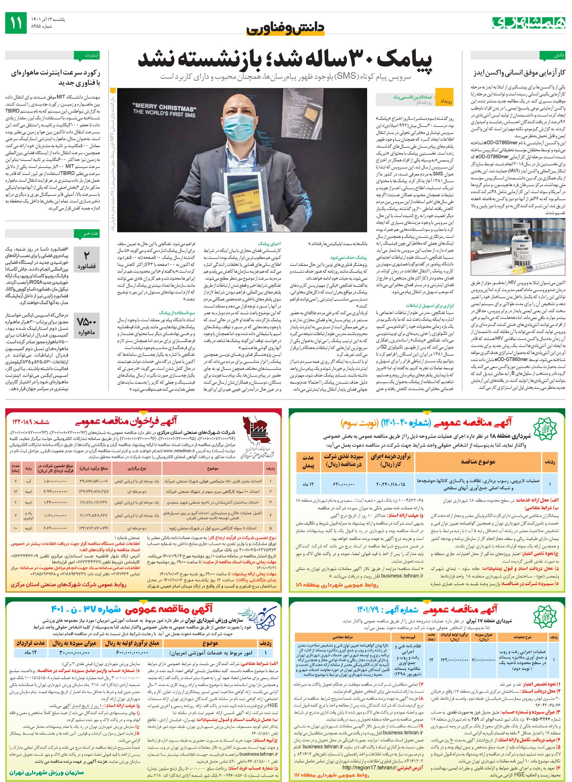 دانش‌وفناوری