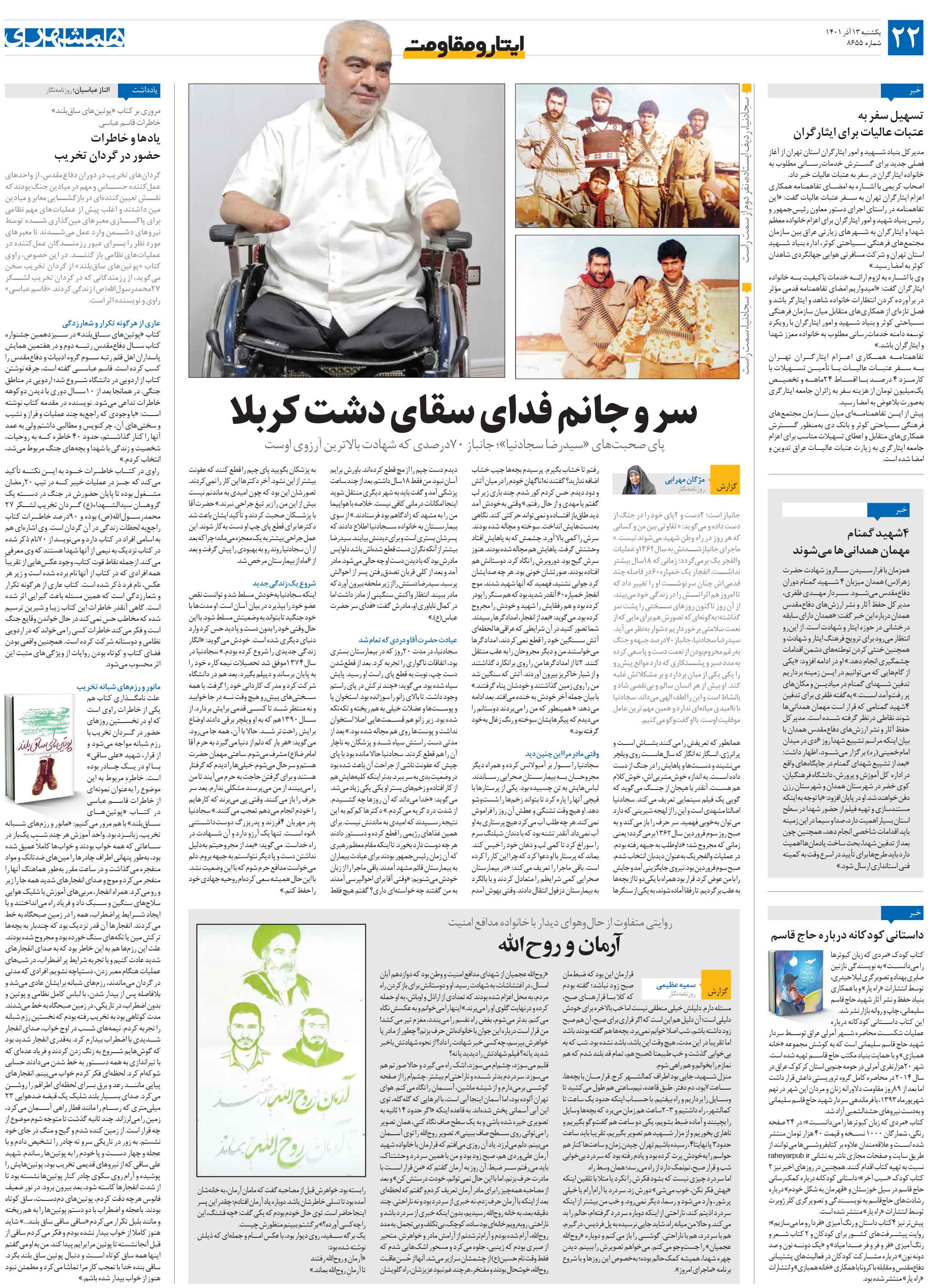 ایثار و مقاومت