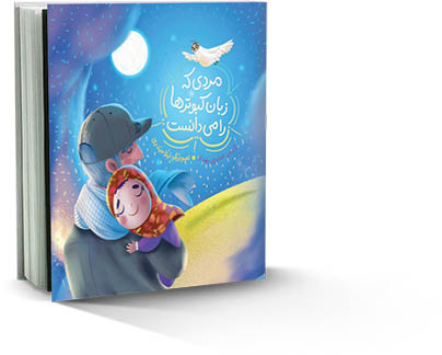 داستانی کودکانه درباره حاج قاسم