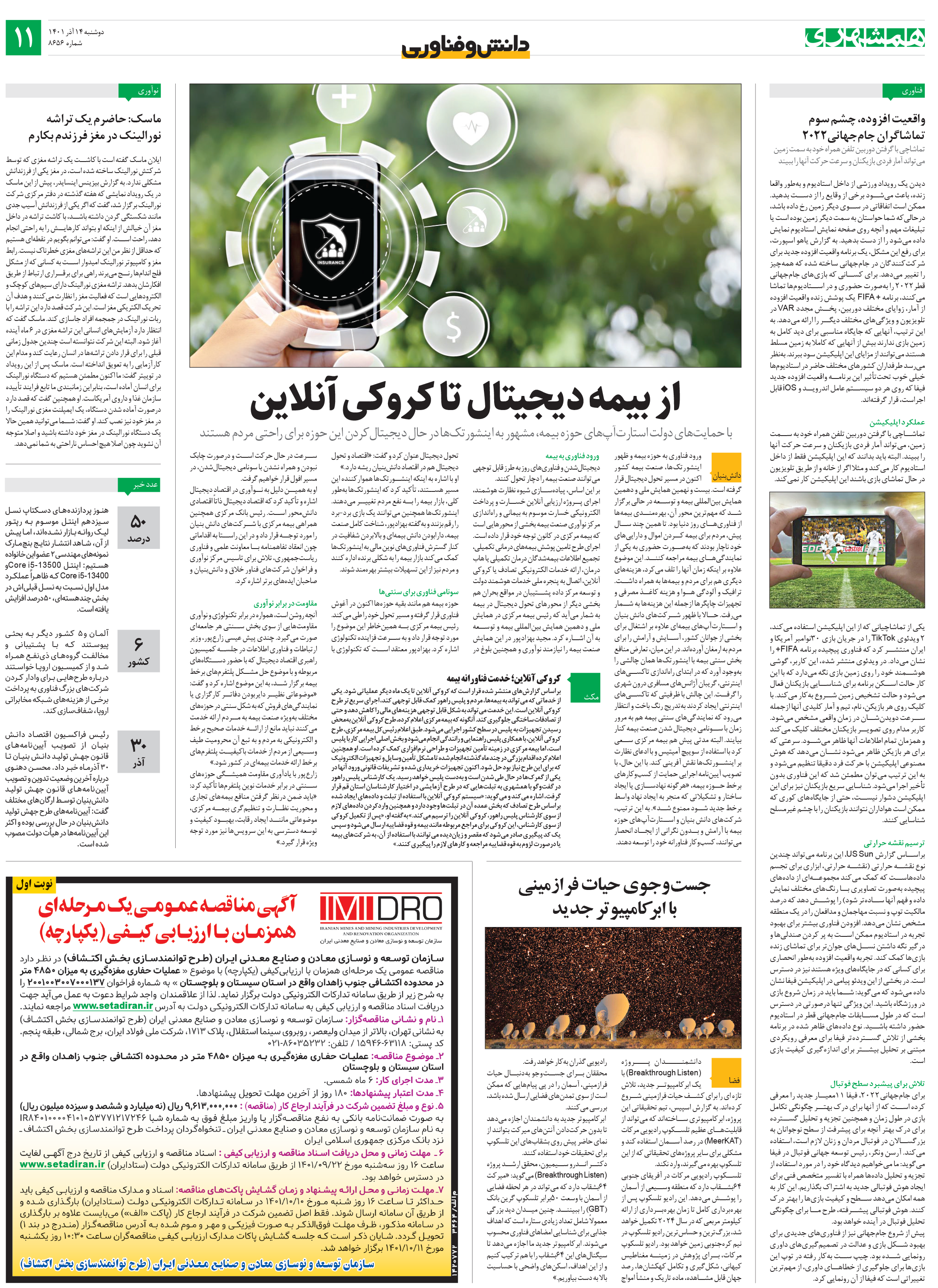 دانش‌وفناوری