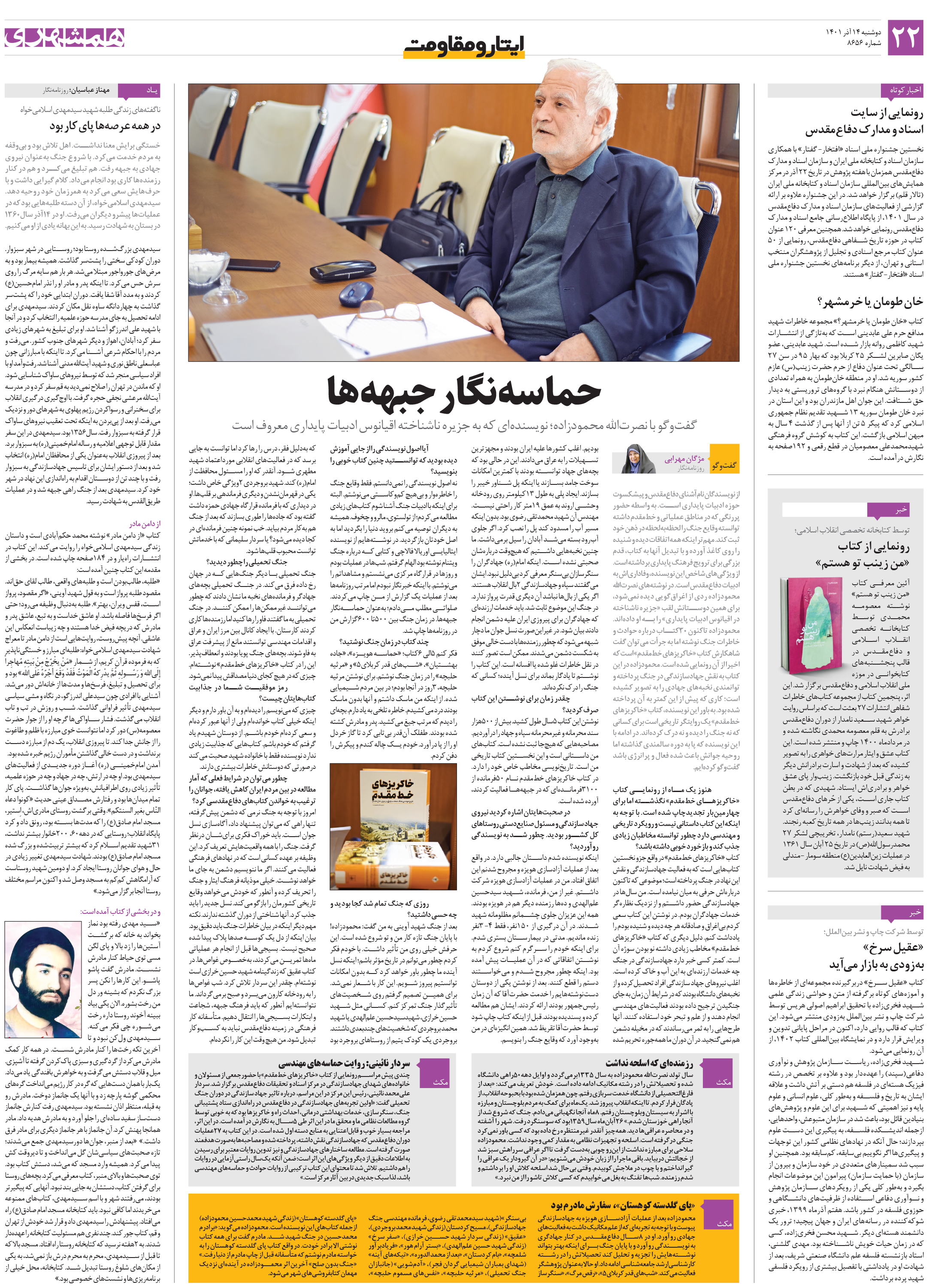 ایثار و مقاومت