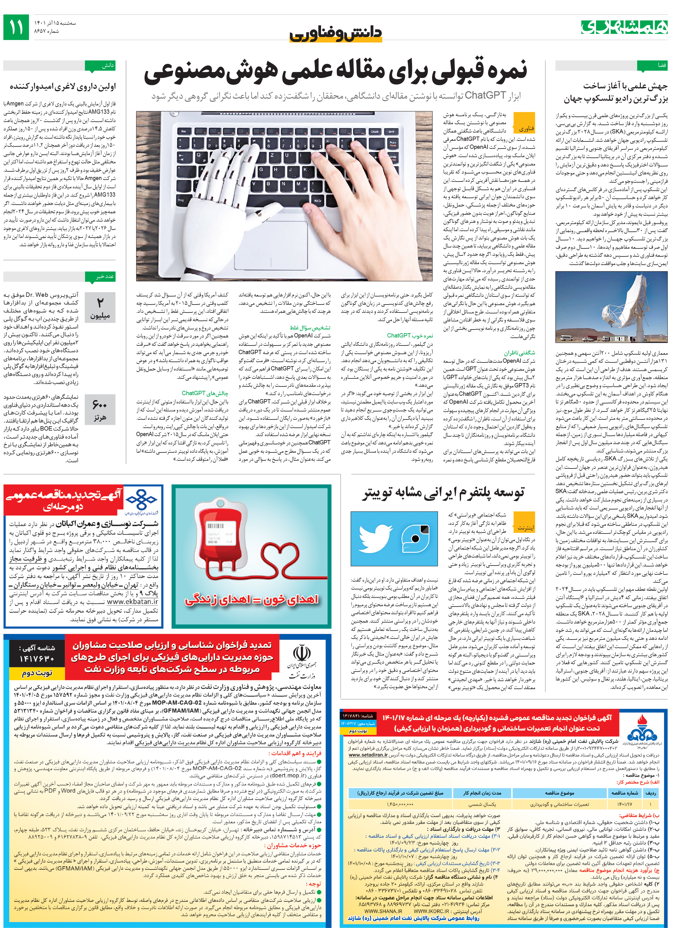 دانش‌وفناوری