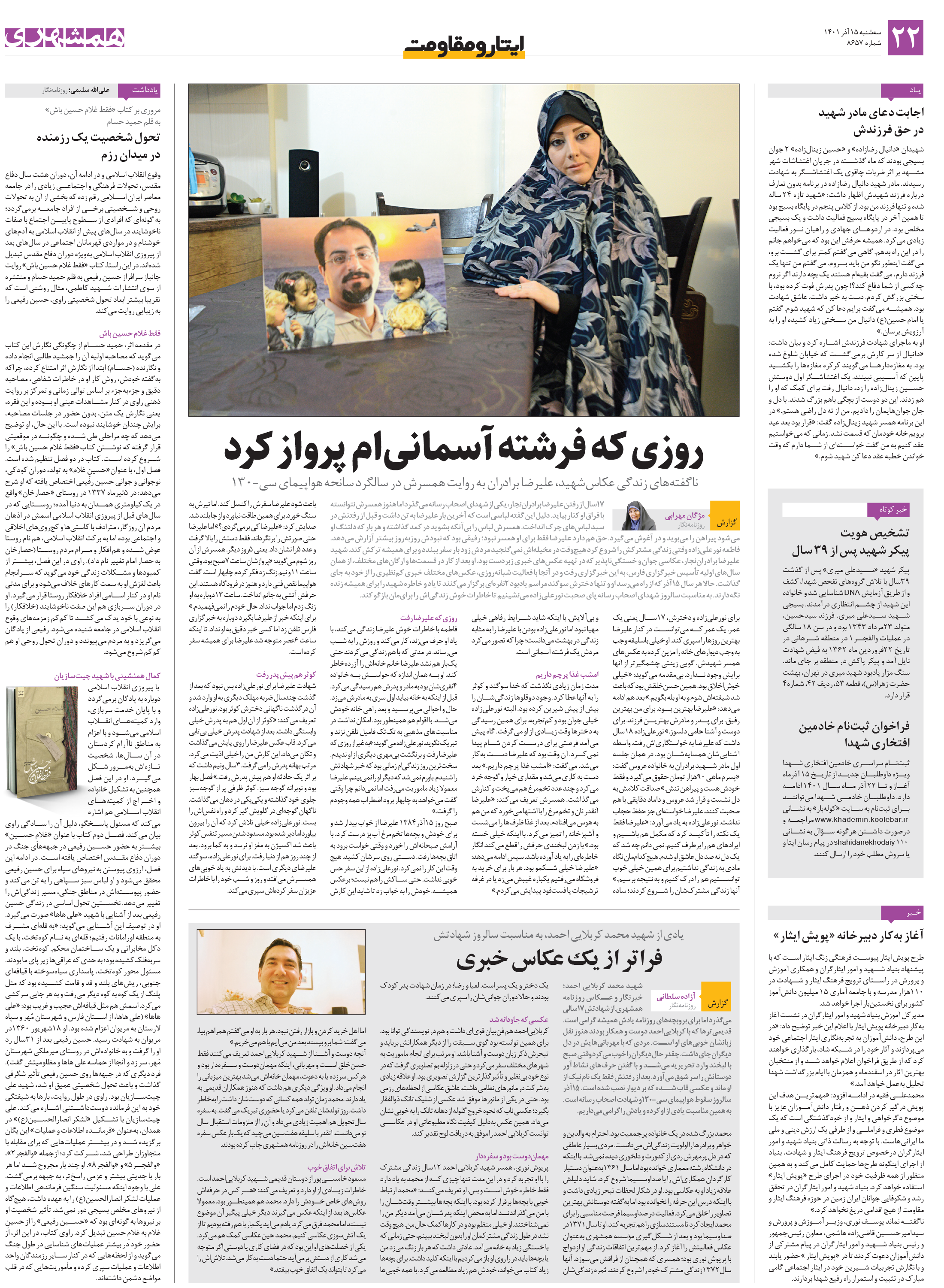 ایثار و مقاومت