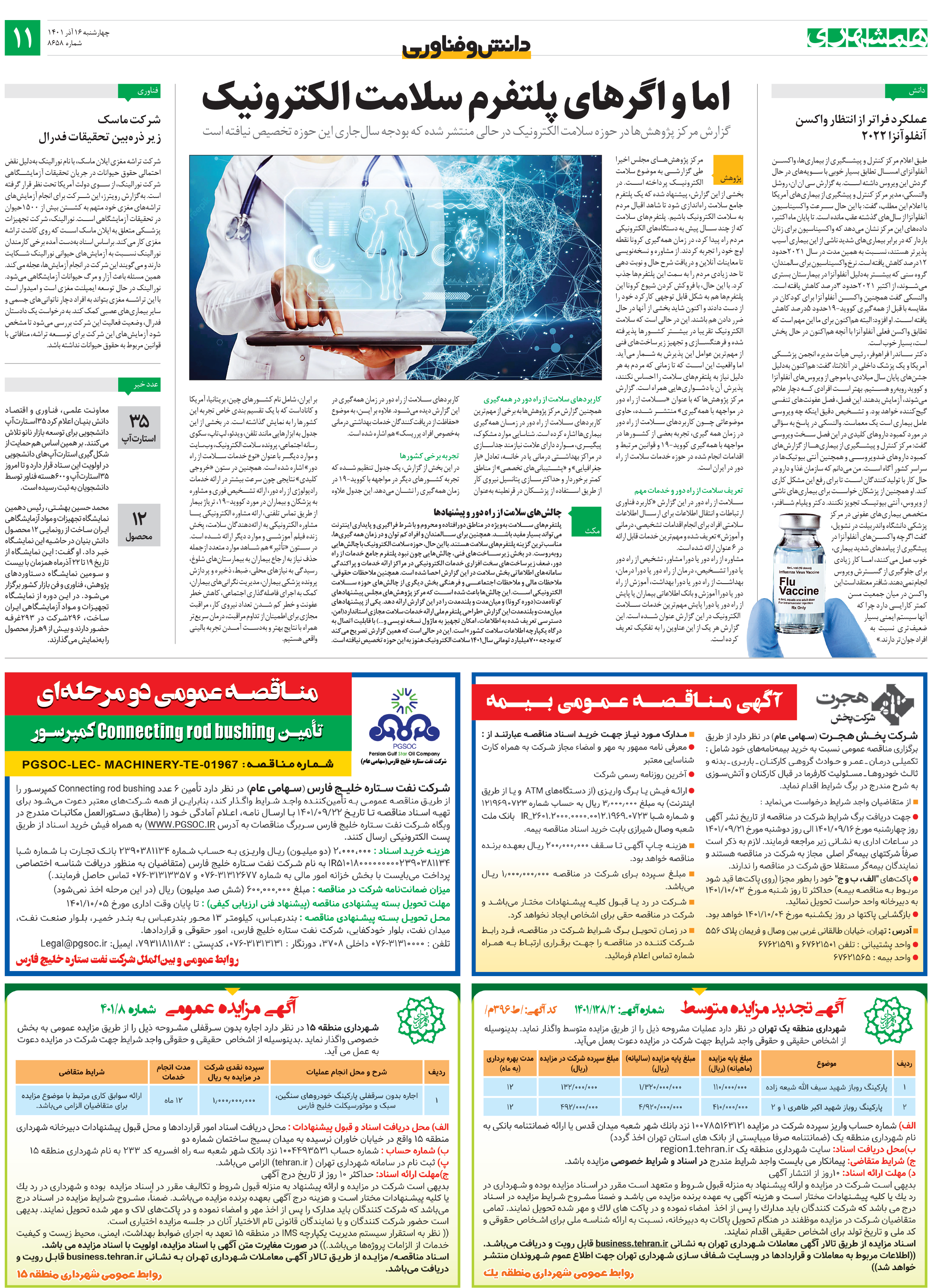 دانش‌وفناوری