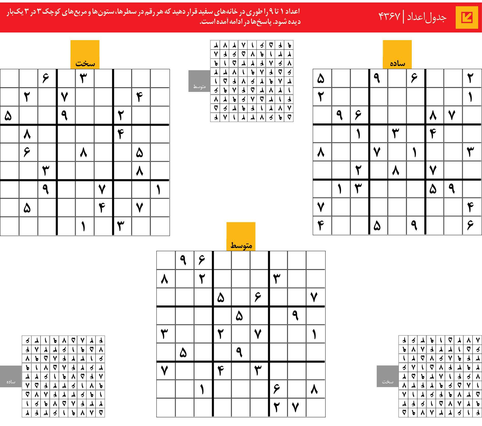 جدول‌اعداد | 4367