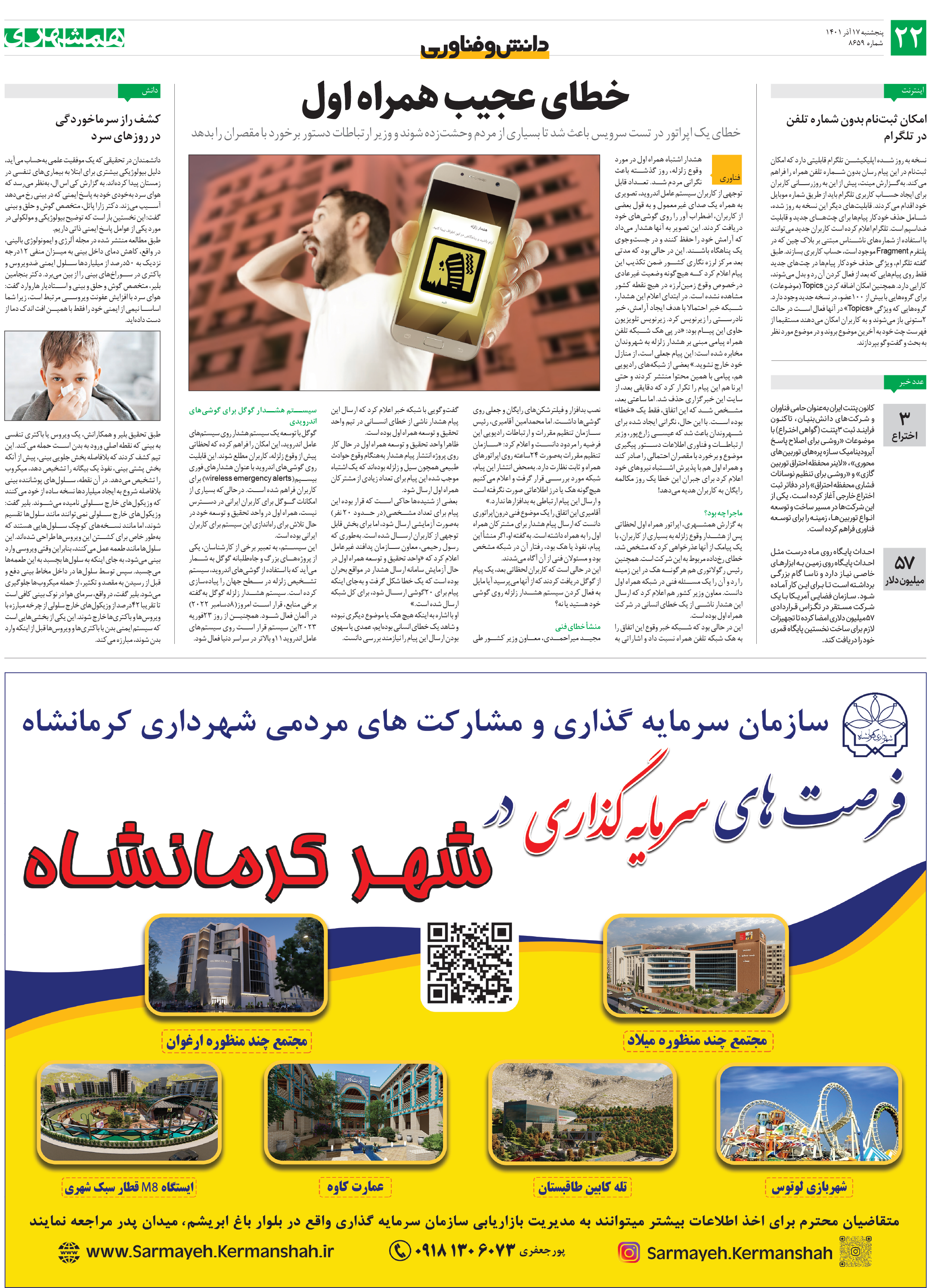 دانش‌وفناوری