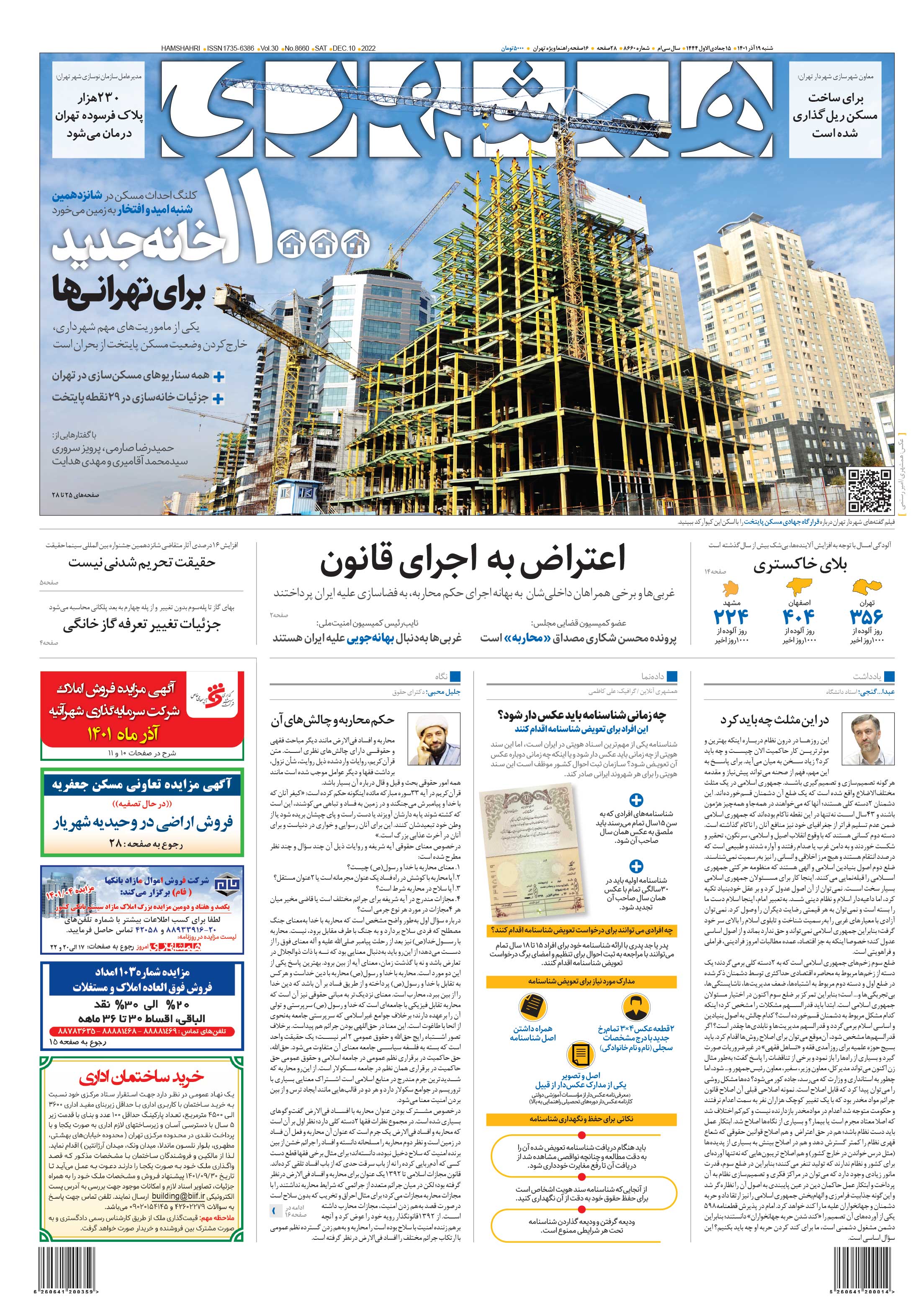 شنبه 19 آذر 1401