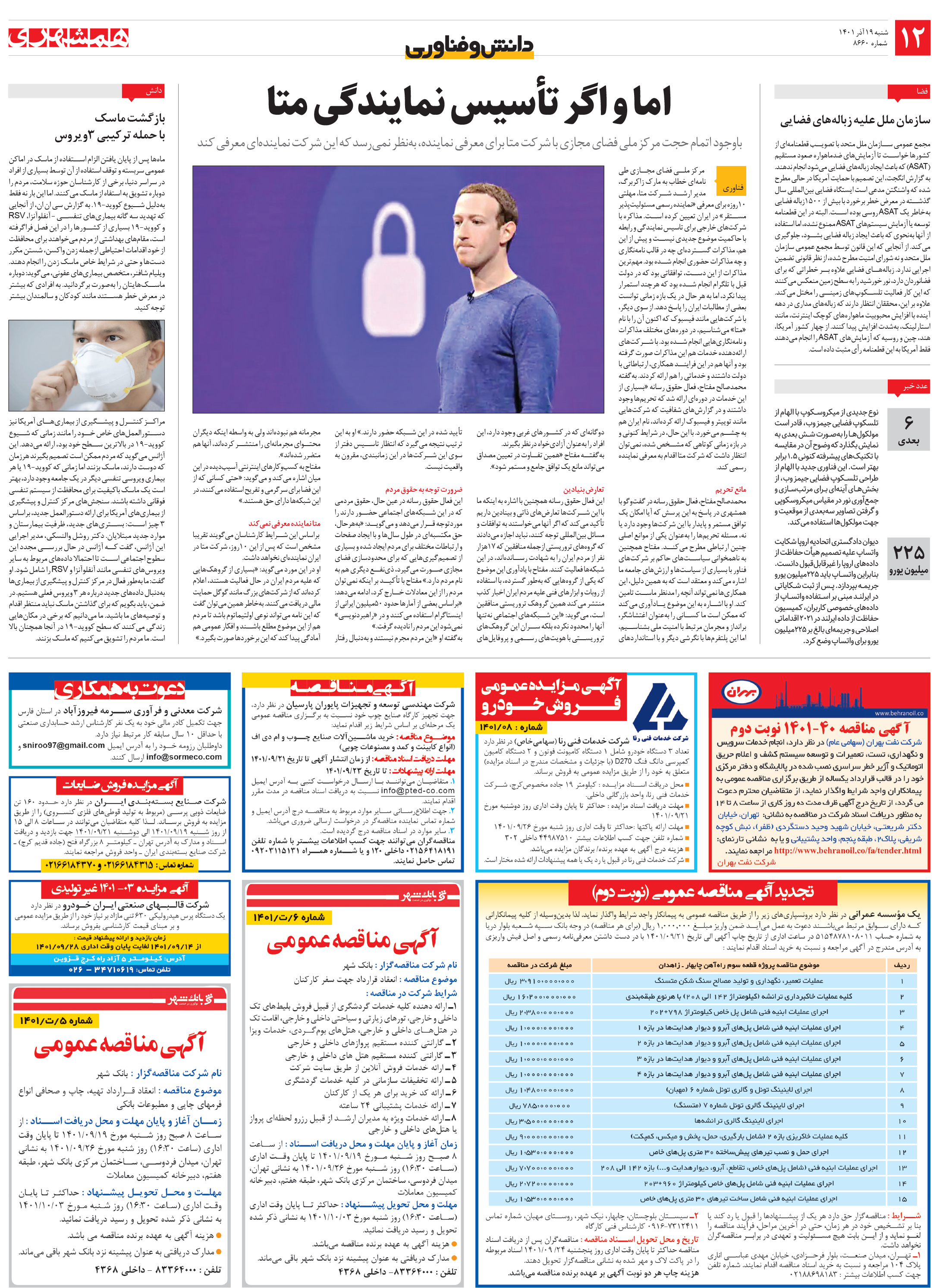 دانش‌وفناوری