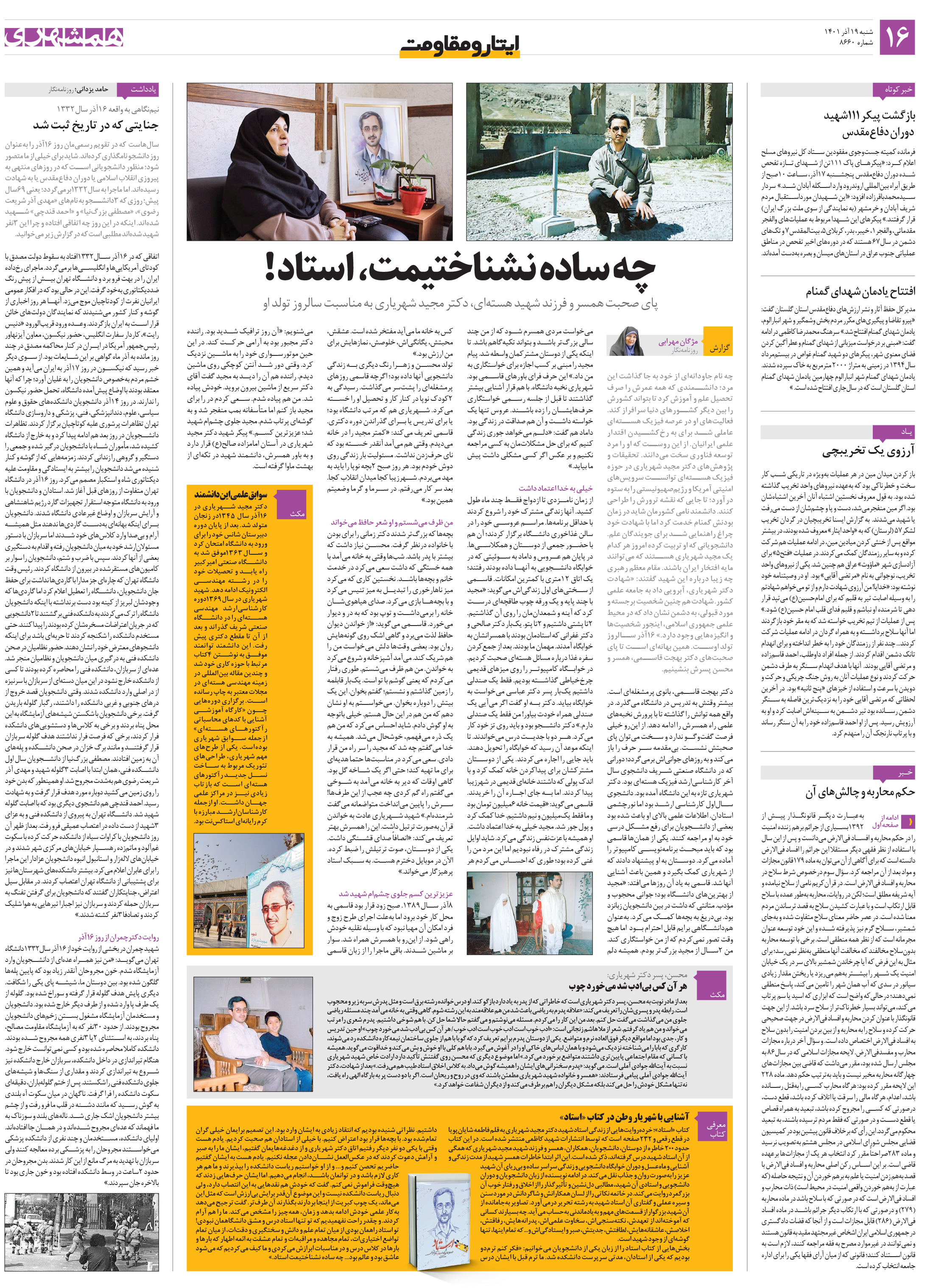 ایثار و مقاومت