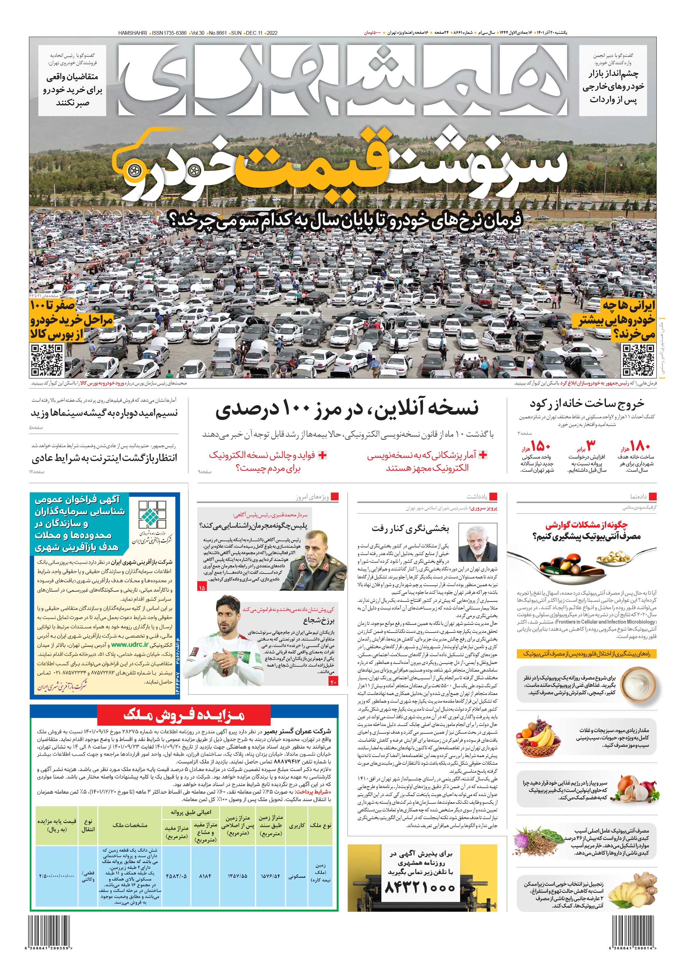 یکشنبه 20 آذر 1401