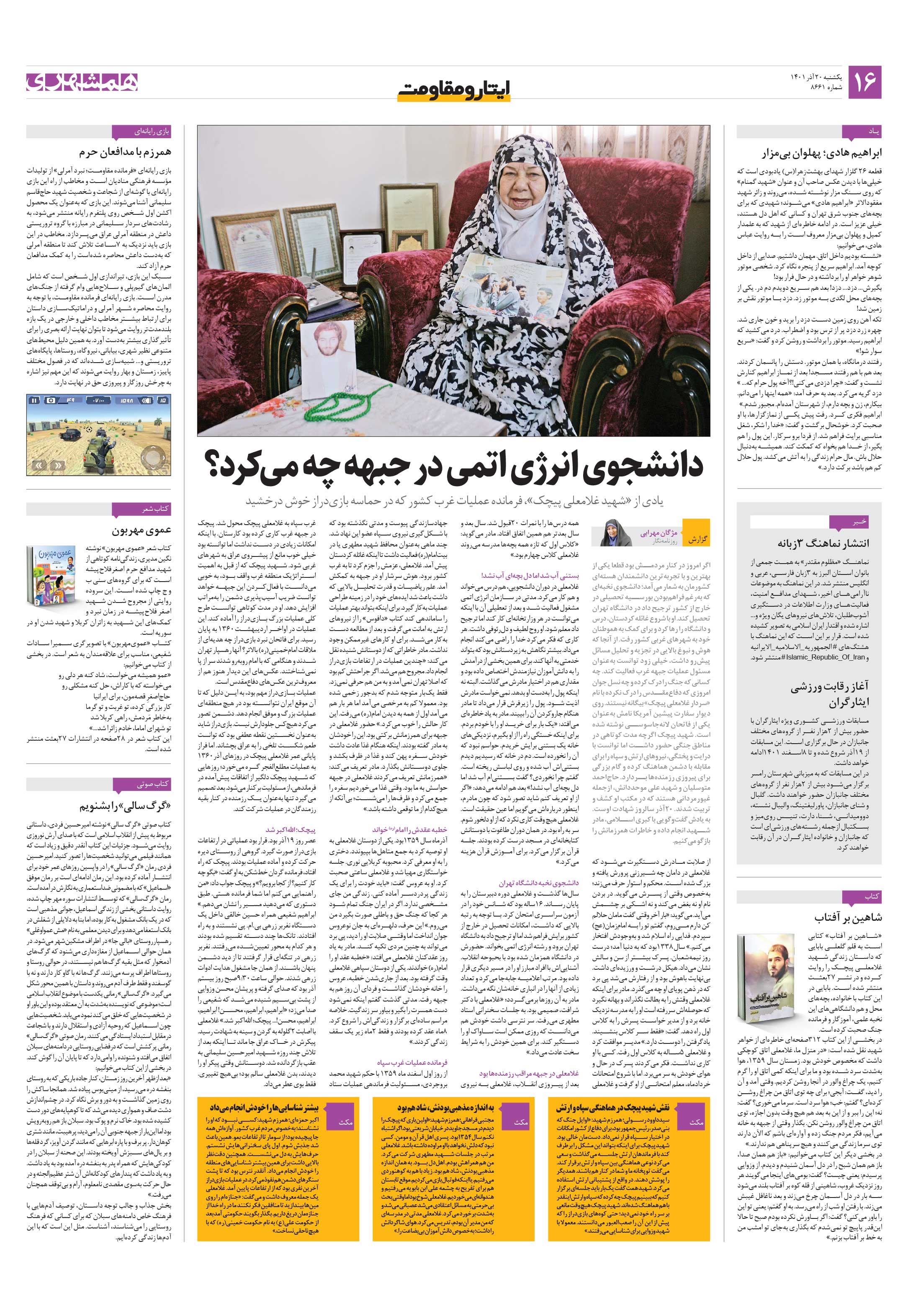 ایثار و مقاومت