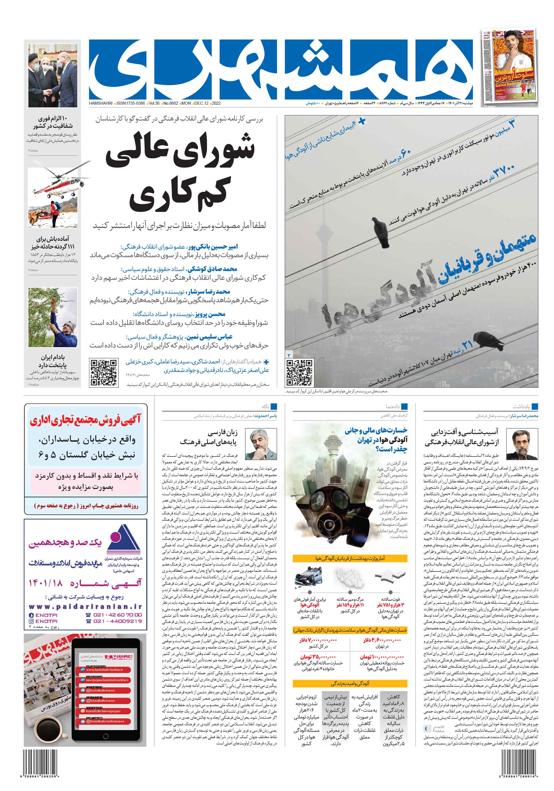 دوشنبه 21 آذر 1401