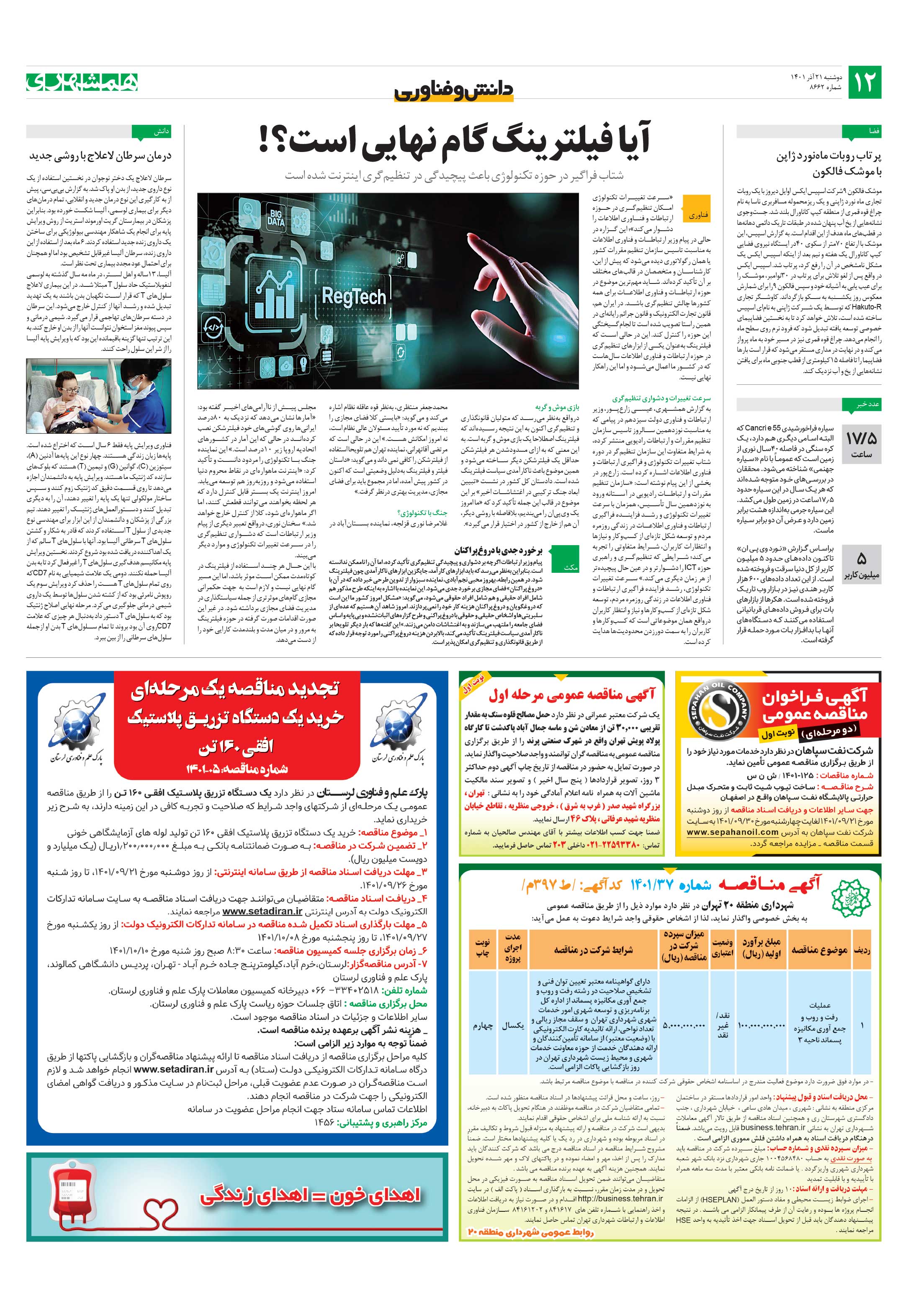 دانش‌وفناوری