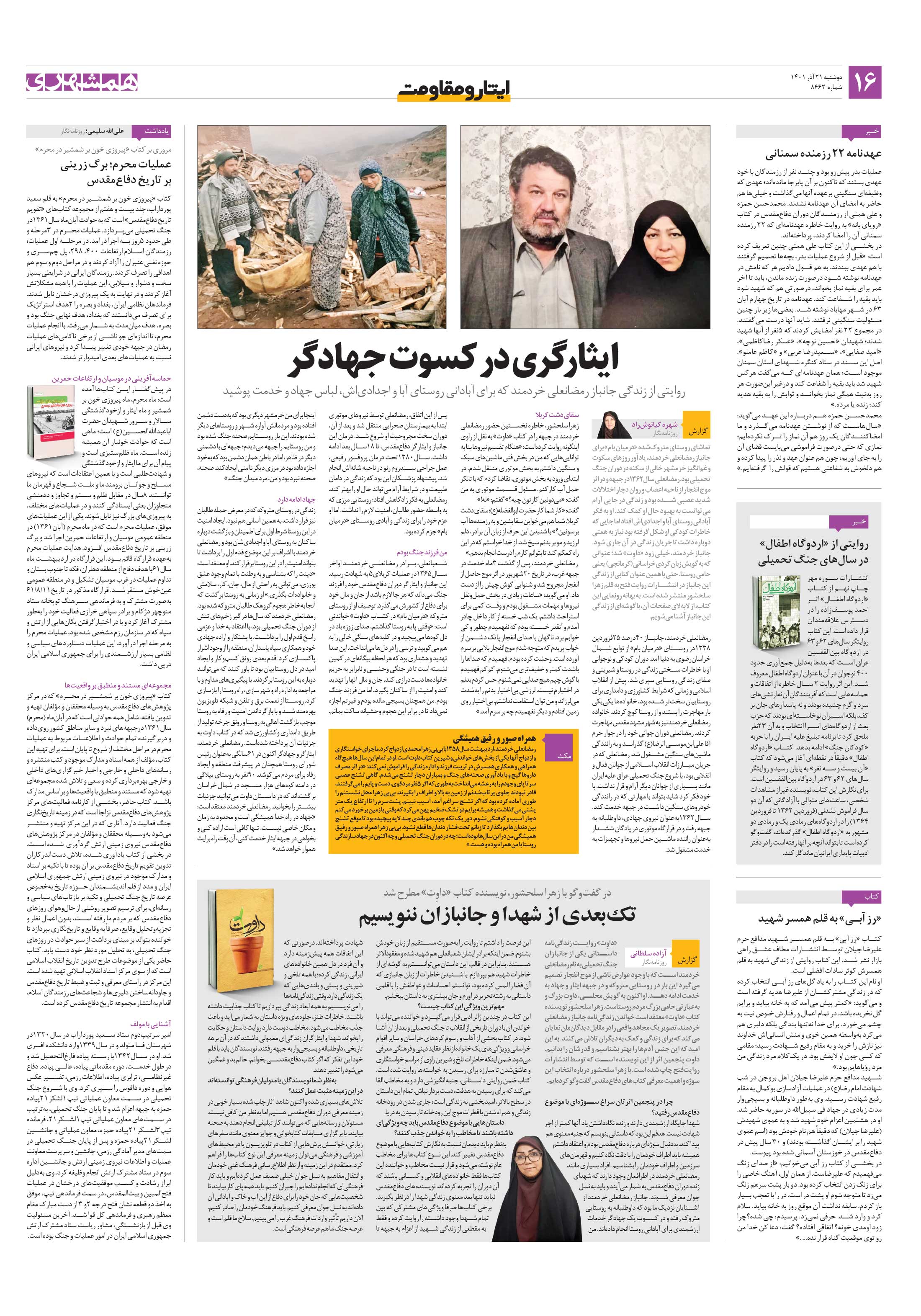 ایثار و مقاومت