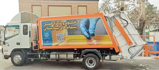 55 خودروی مکانیزه، زباله‌های بیمارستانی را جمع‌آوری می‌کنند