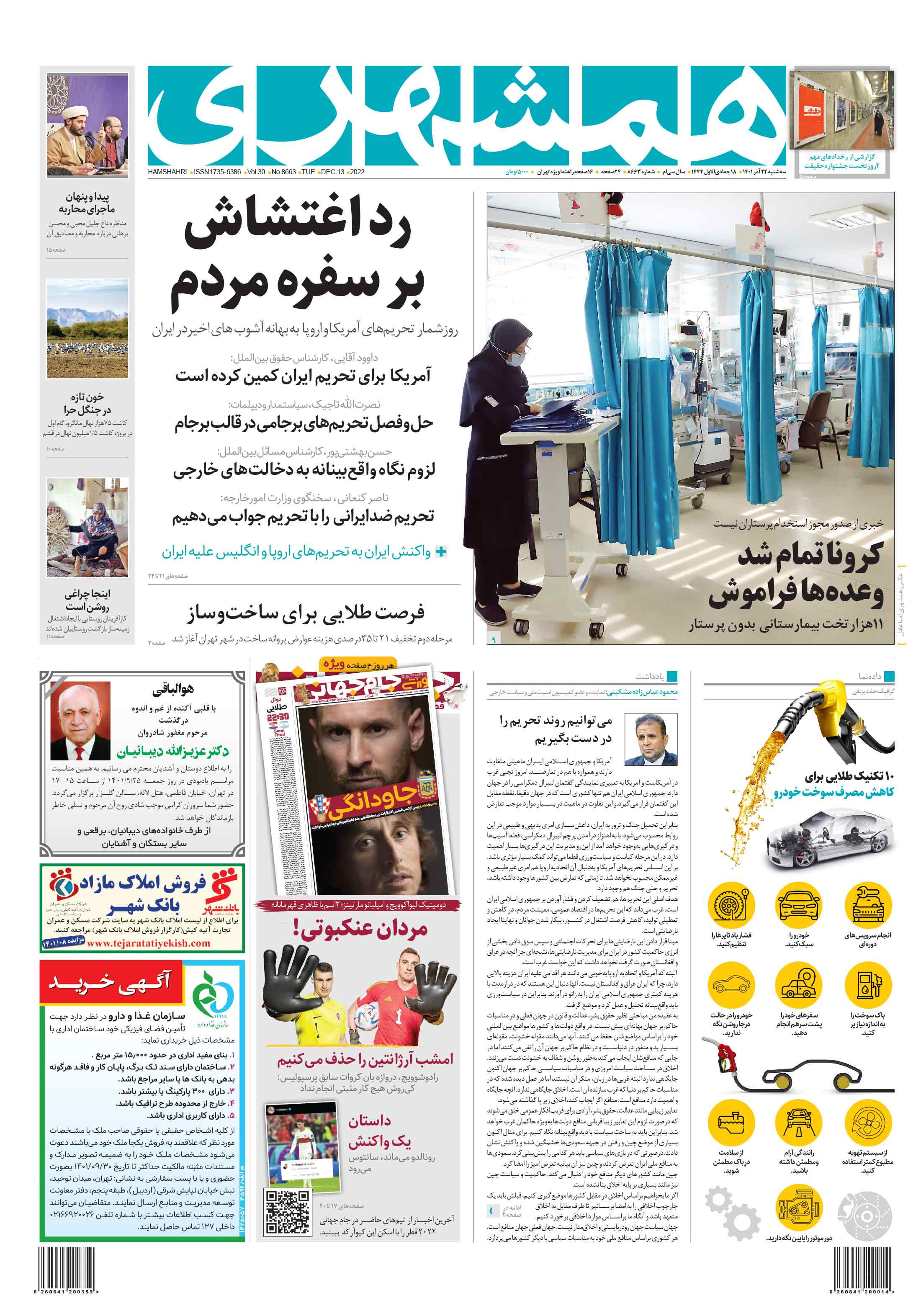 سه‌شنبه 22 آذر 1401