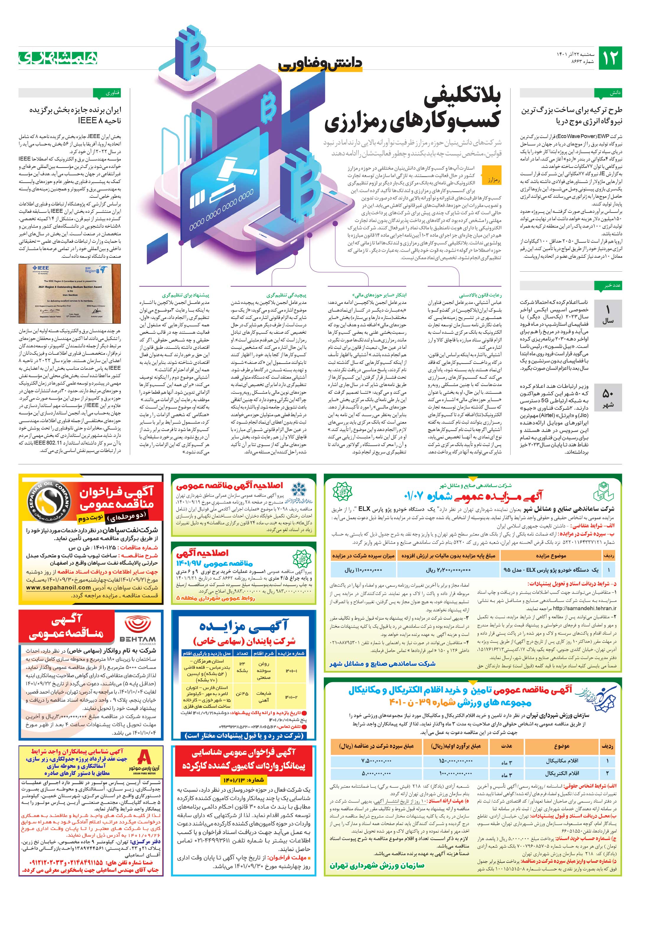 دانش‌وفناوری