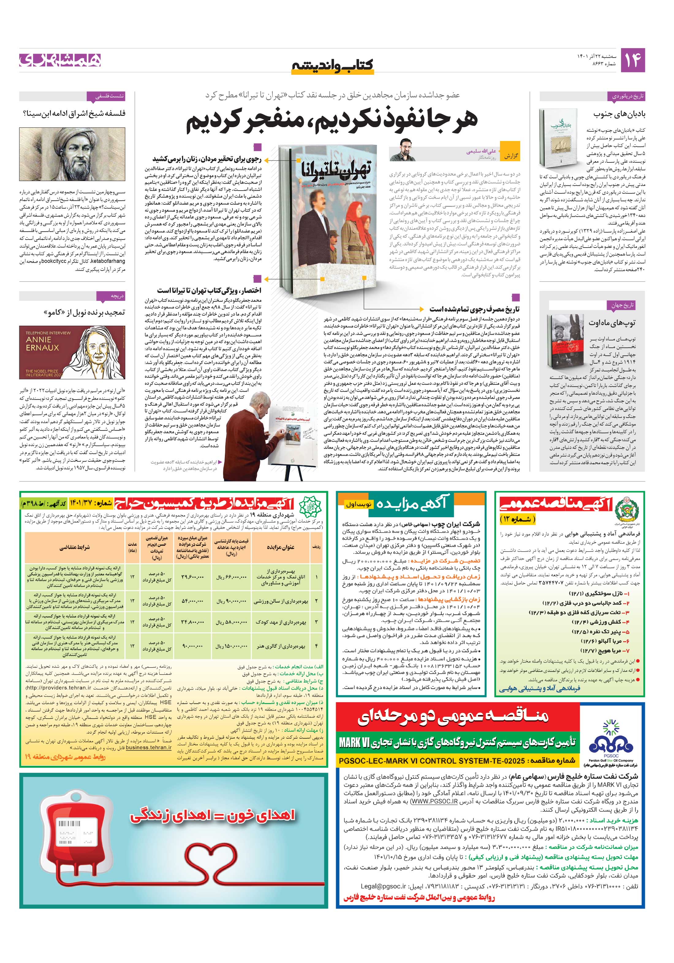 کتاب و اندیشه