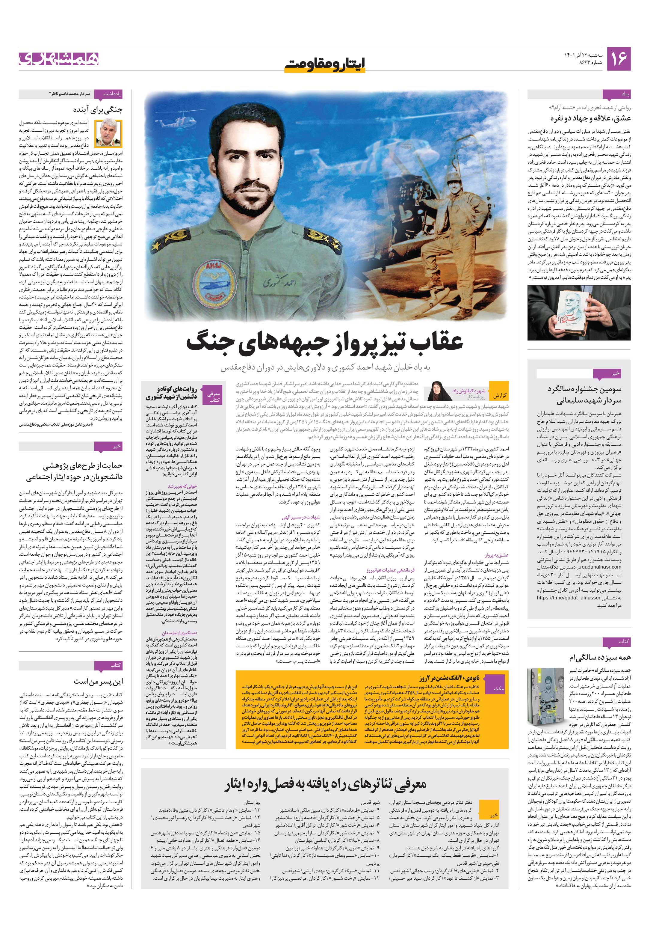 ایثار و مقاومت