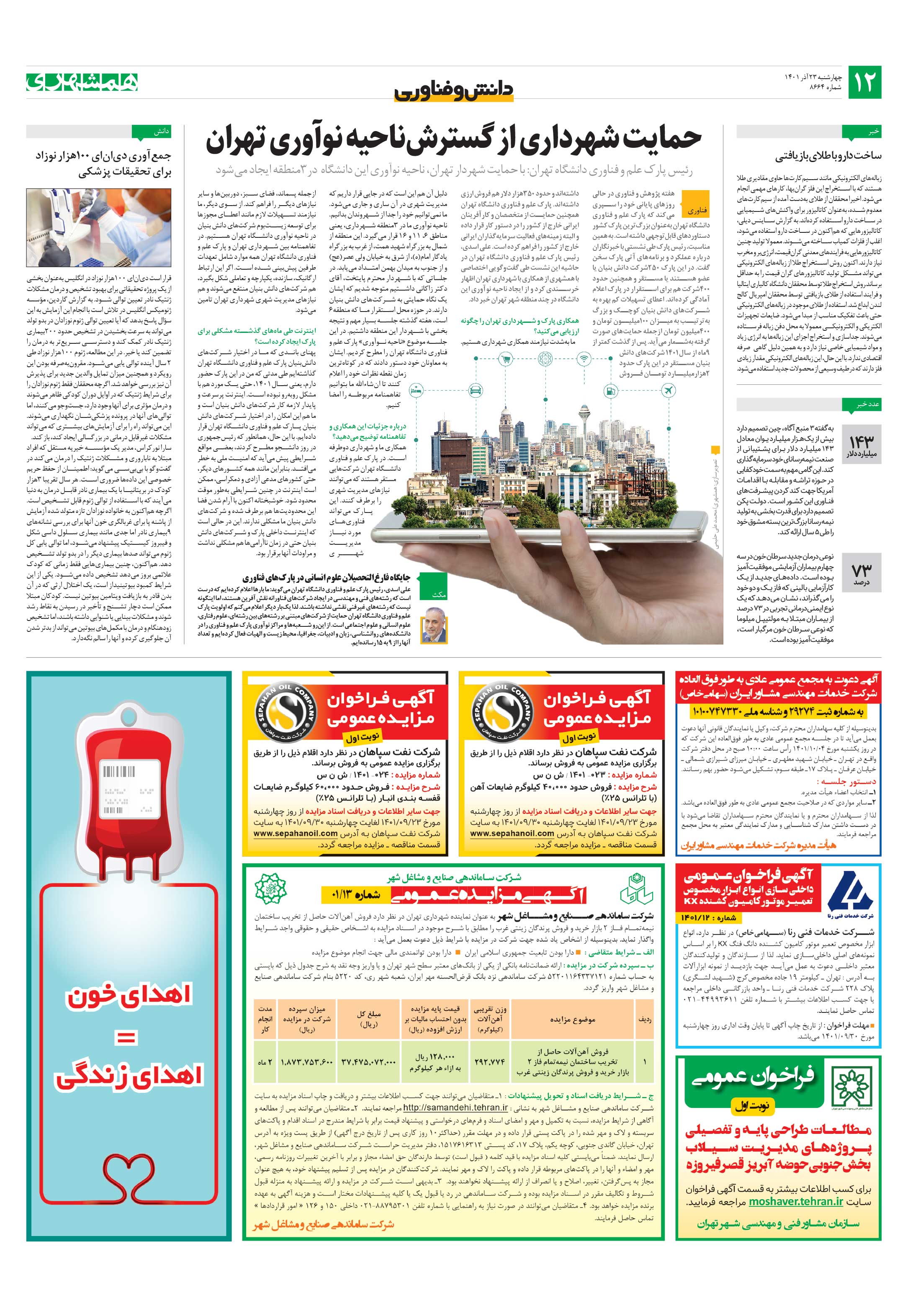 دانش‌وفناوری