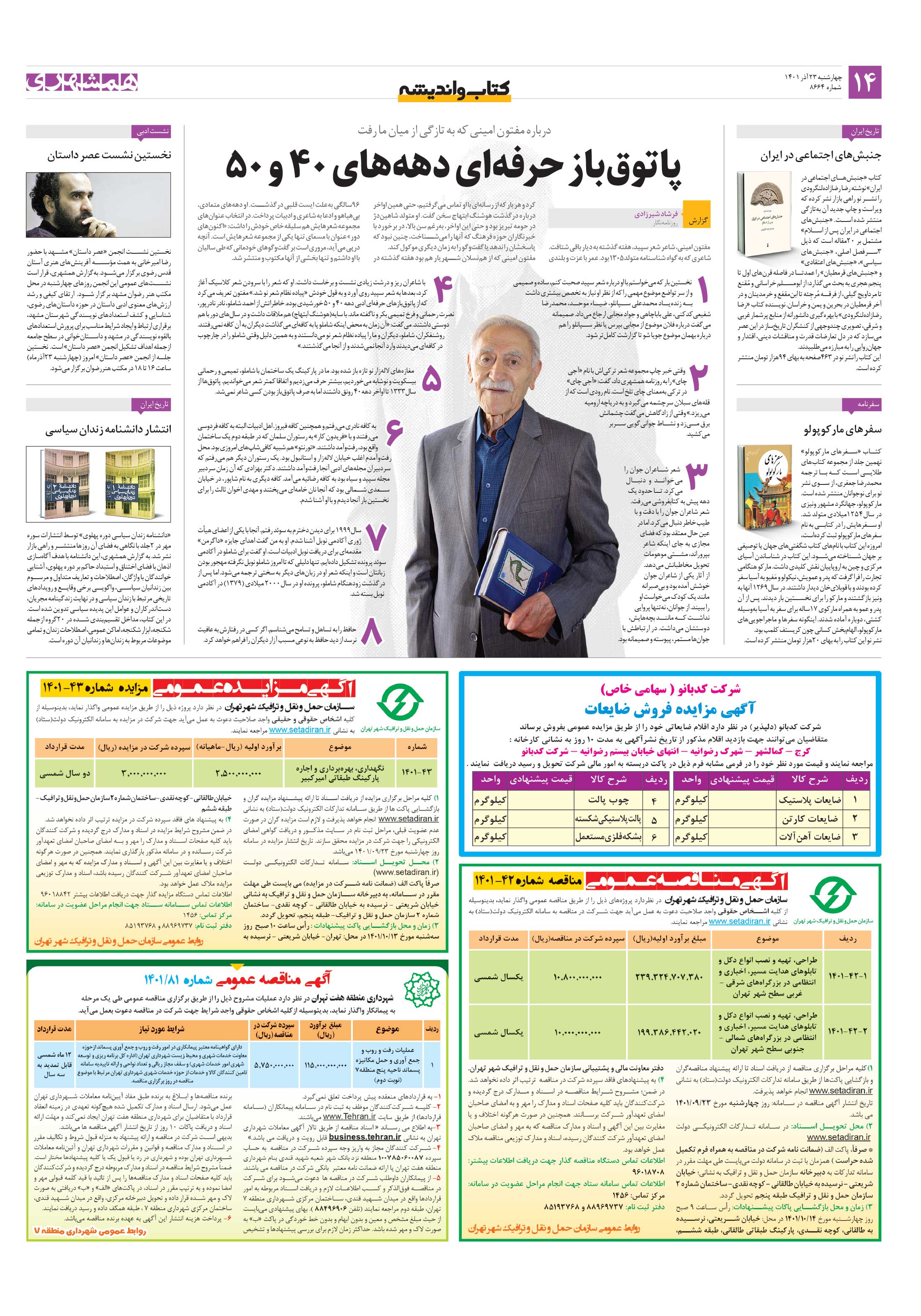 کتاب و اندیشه