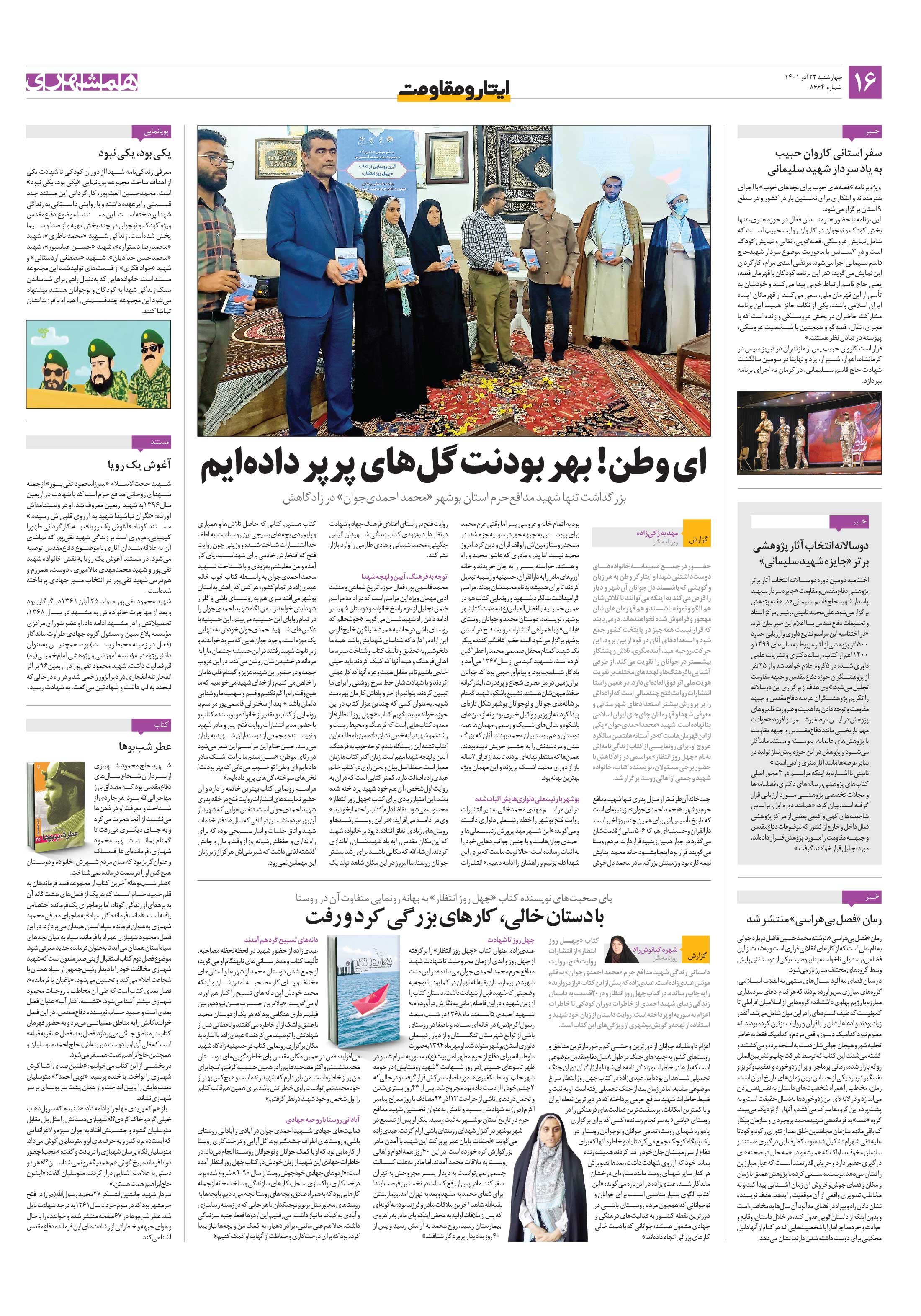 ایثار و مقاومت