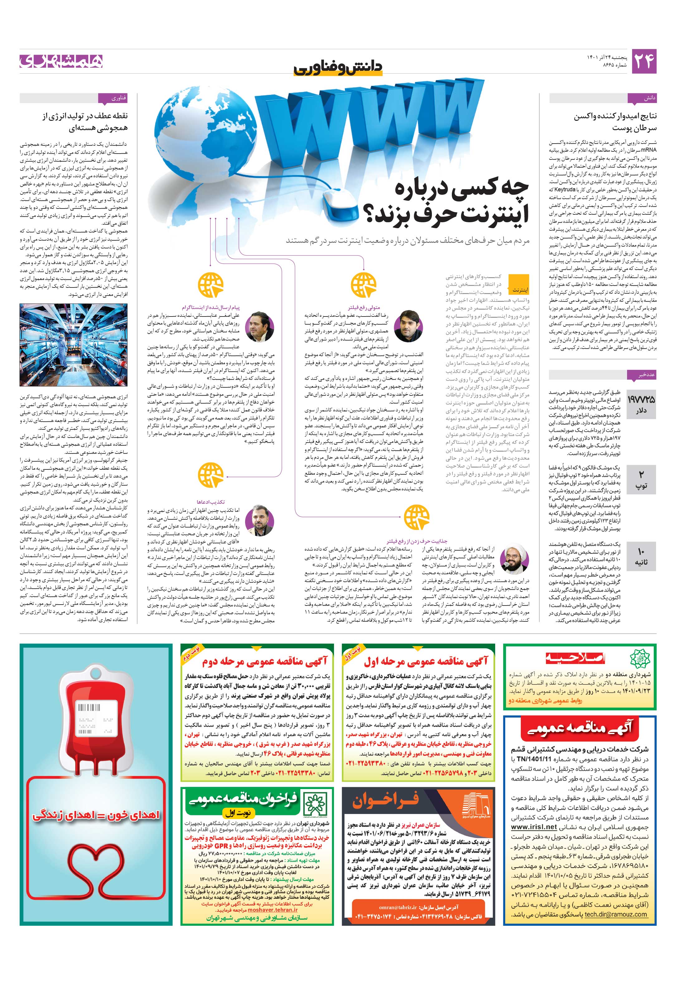 دانش‌وفناوری