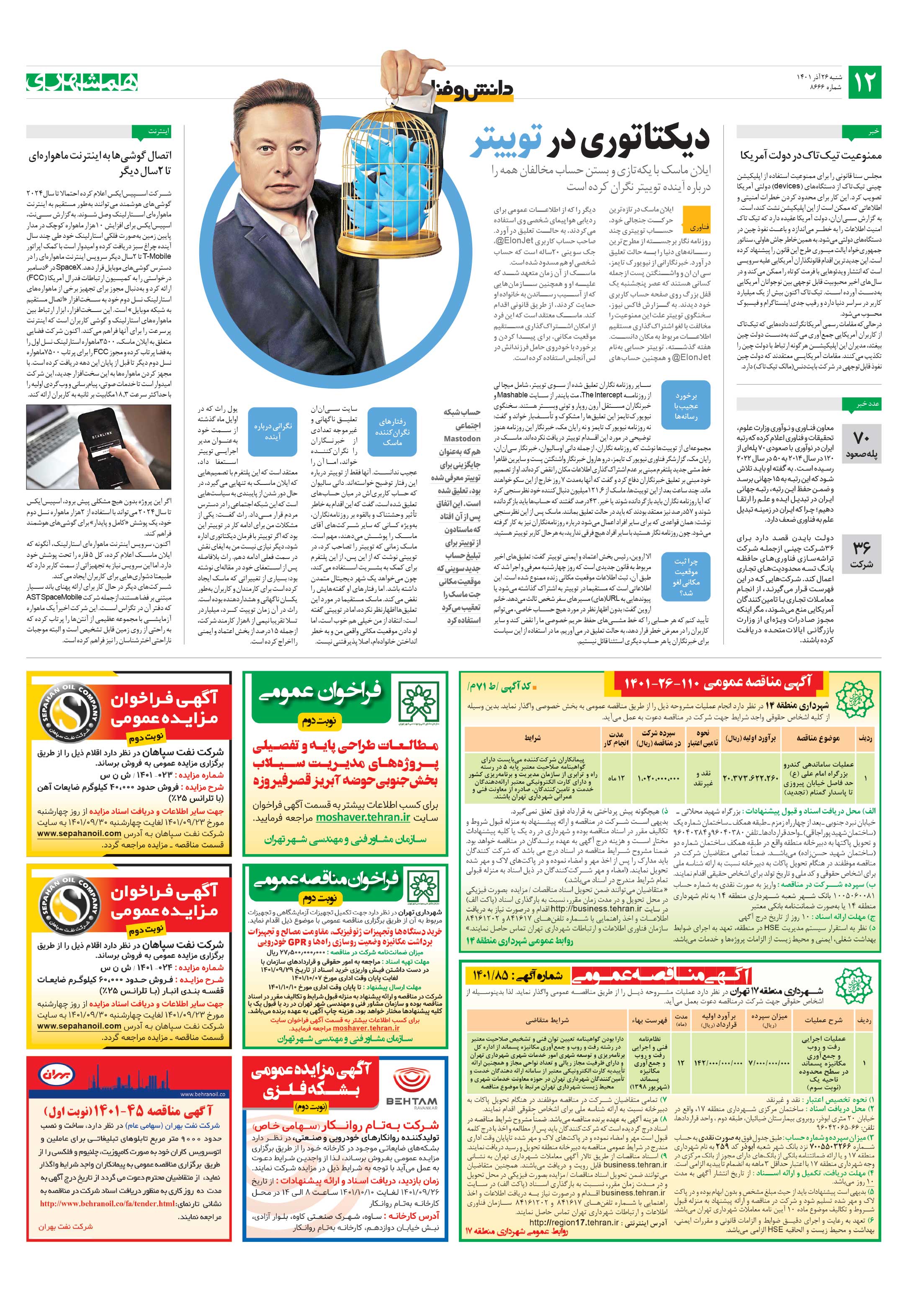 دانش‌وفناوری