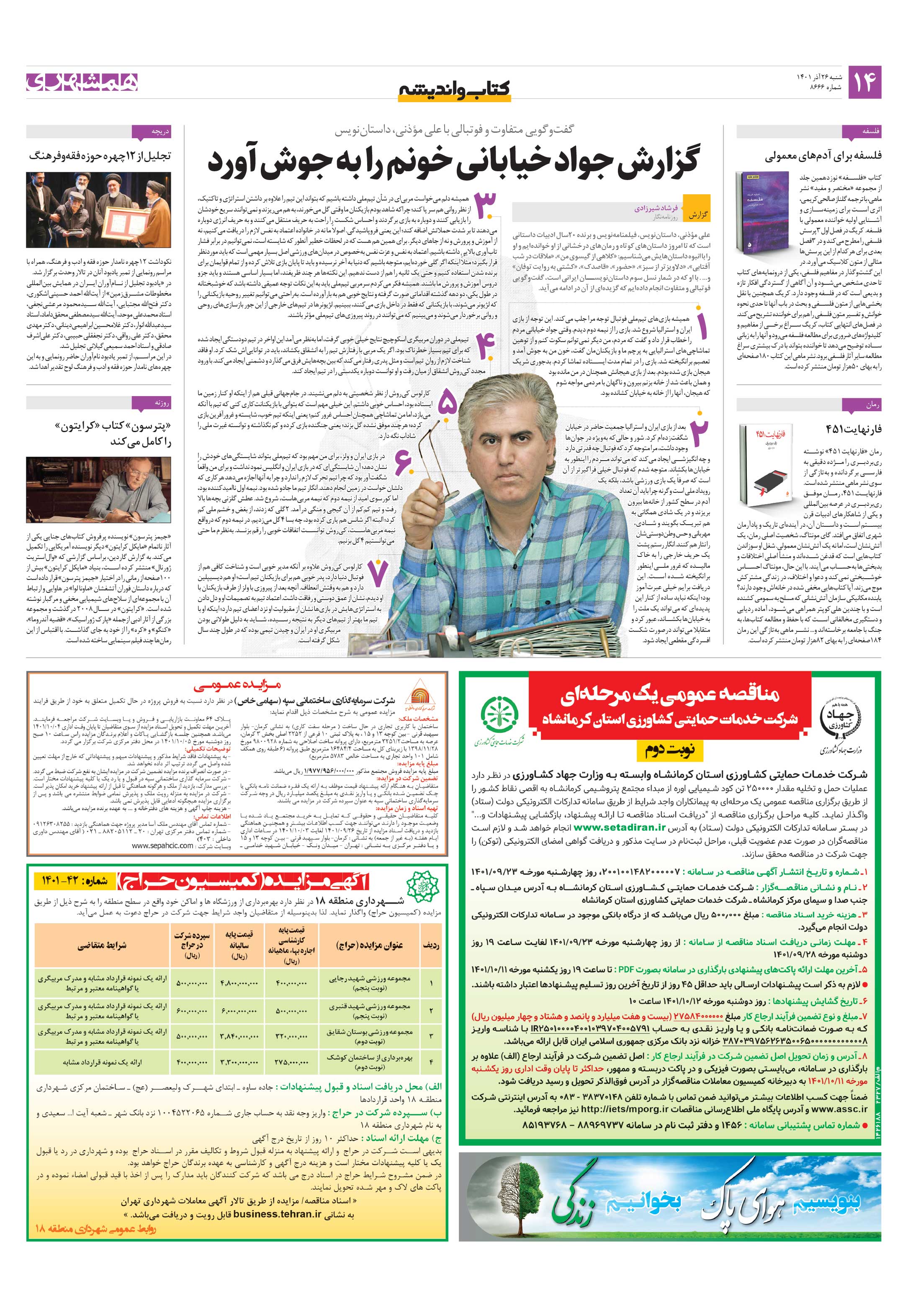 کتاب و اندیشه