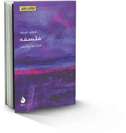 فلسفه برای آدم‌های معمولی