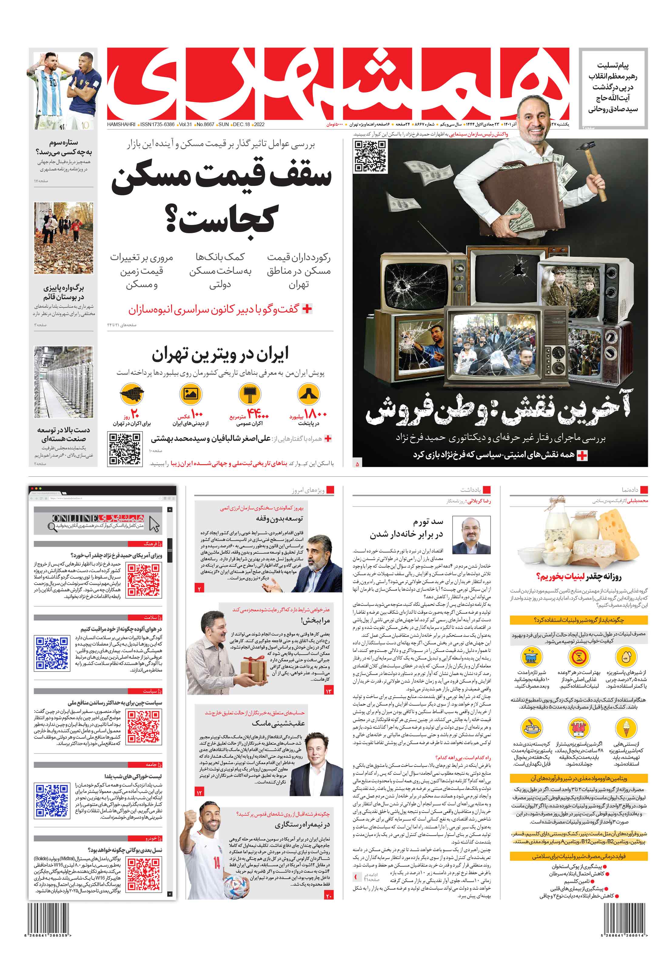 یکشنبه 27 آذر 1401