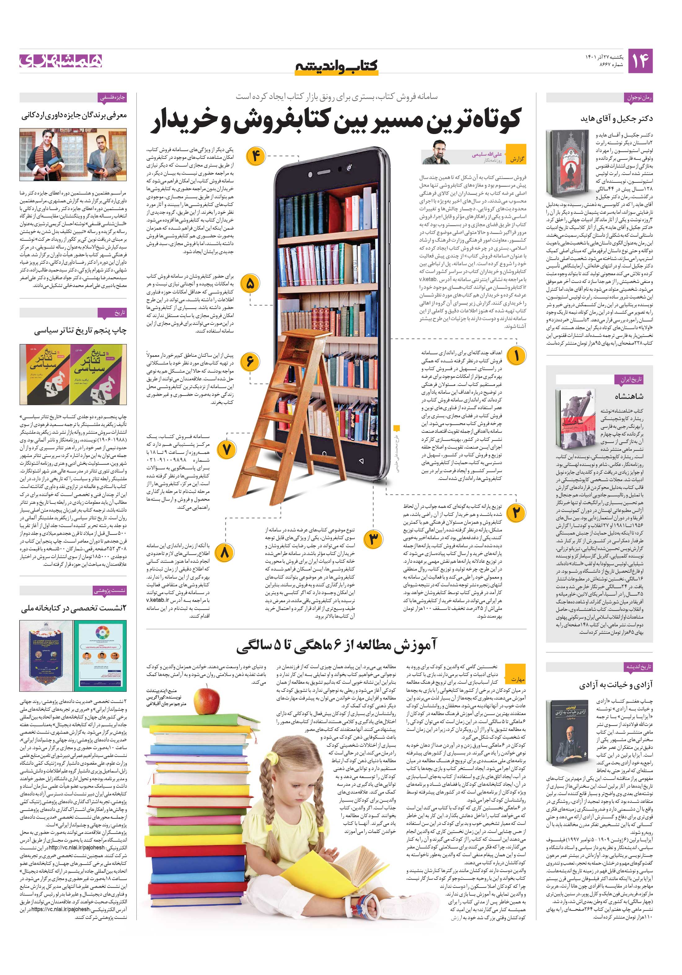 کتاب و اندیشه