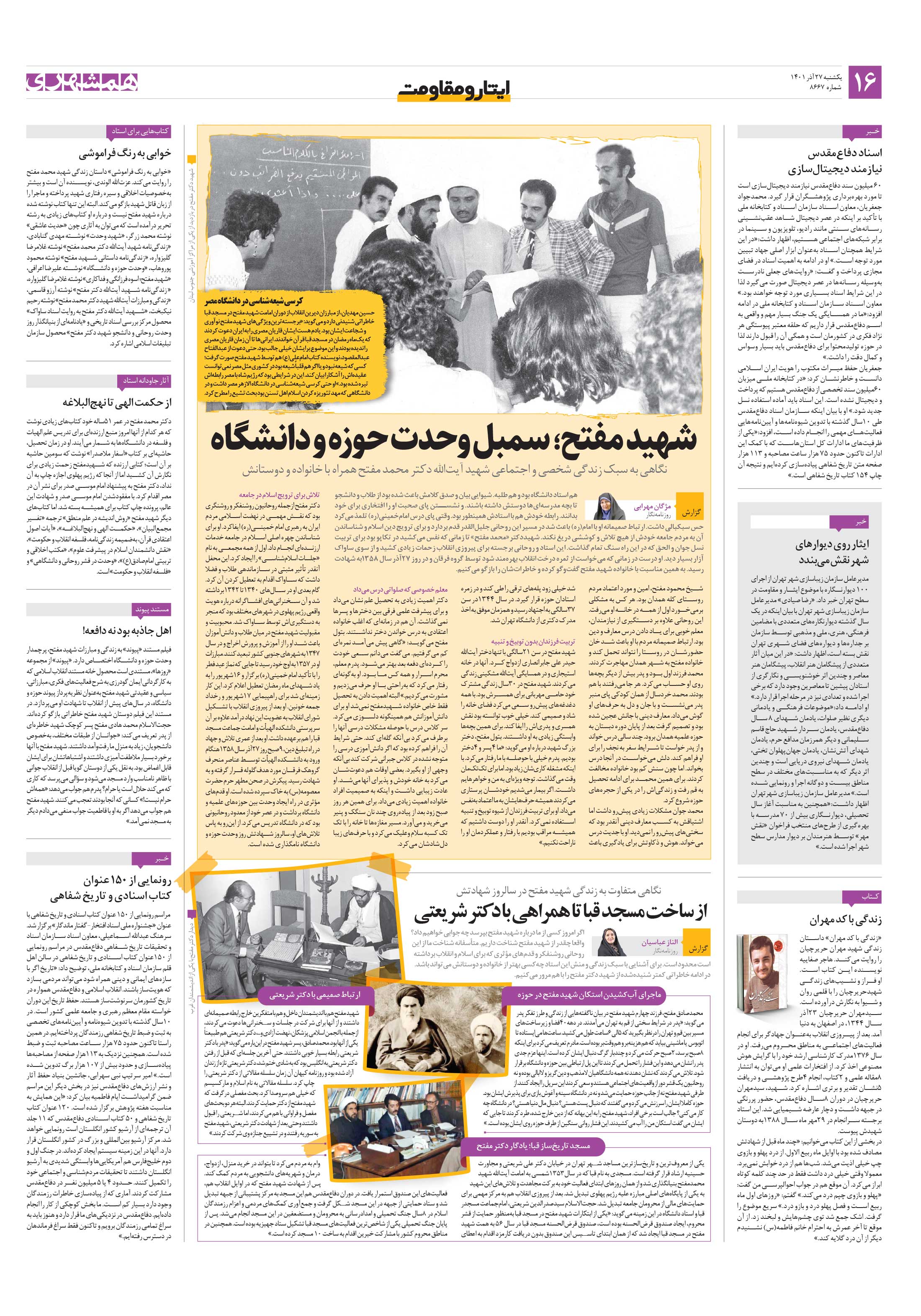 ایثار و مقاومت