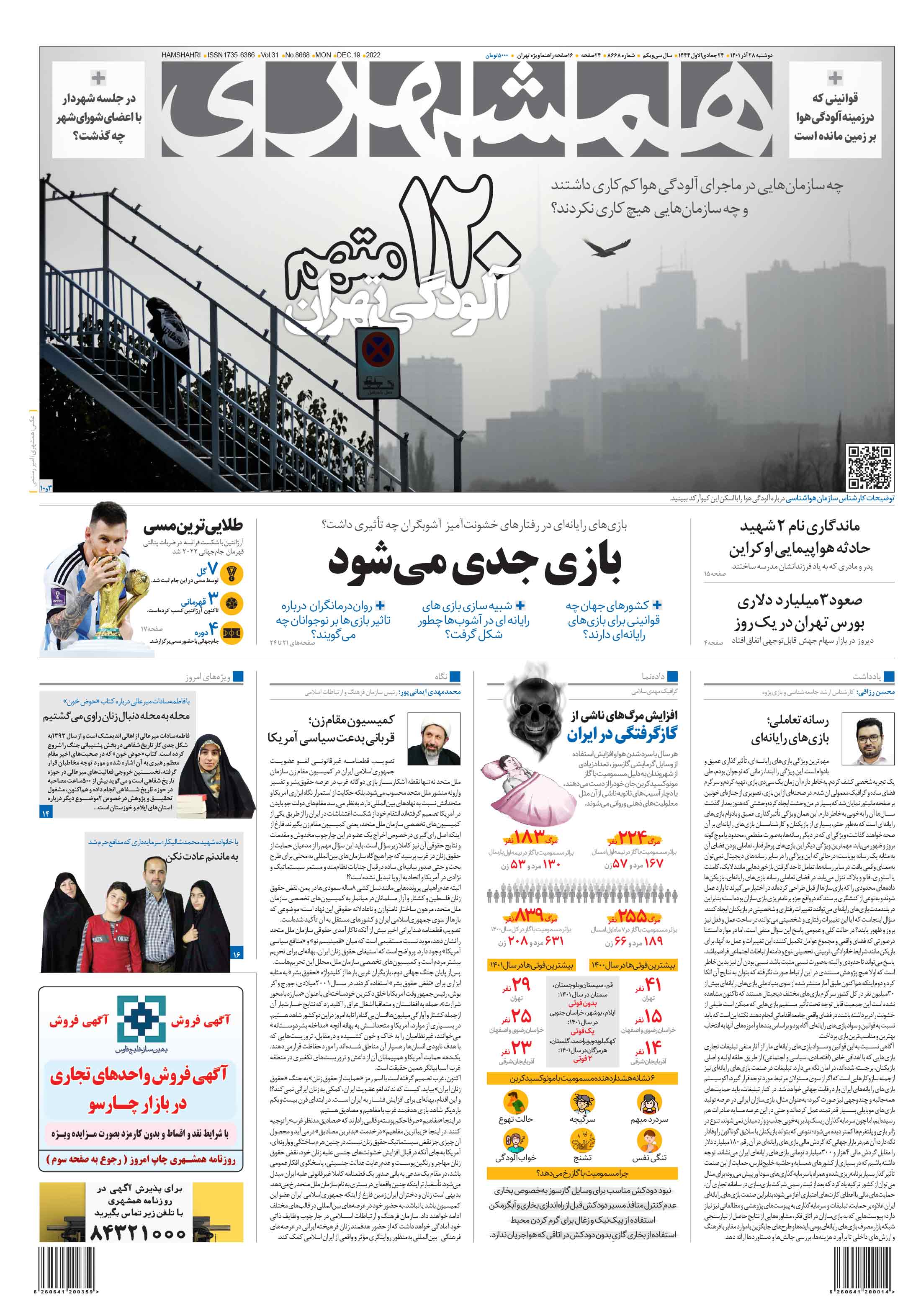 دوشنبه 28 آذر 1401