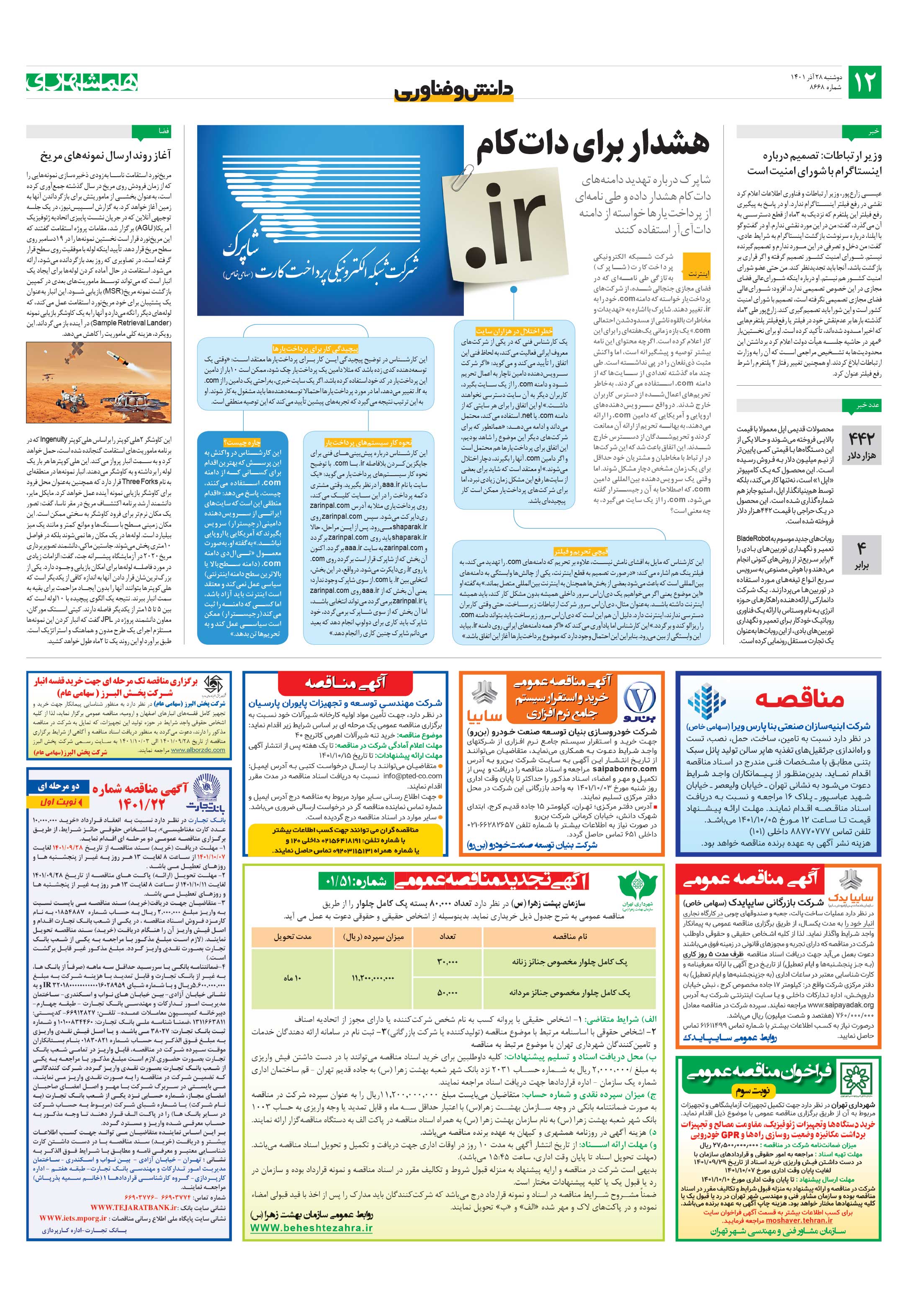 دانش‌وفناوری