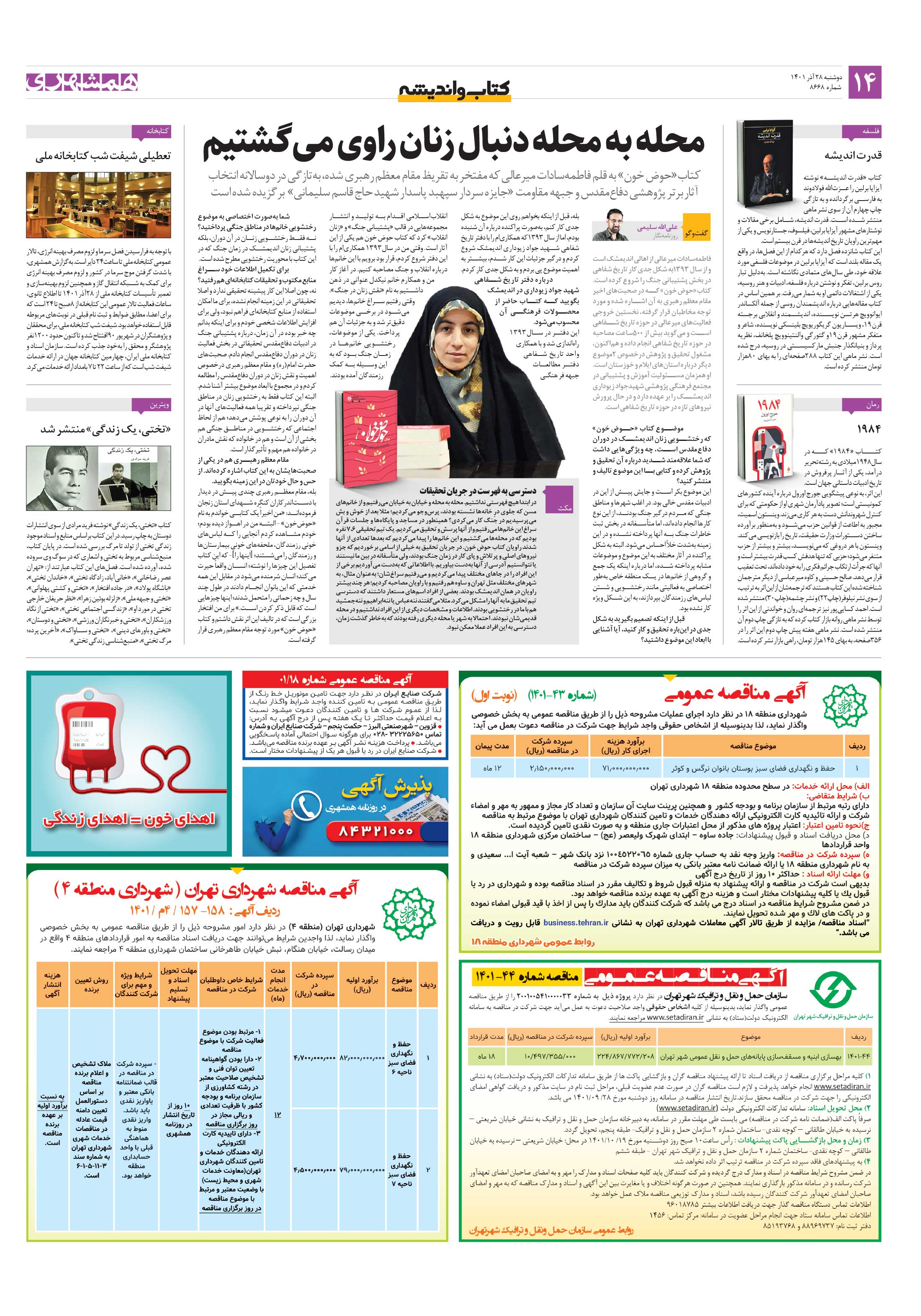 کتاب و اندیشه