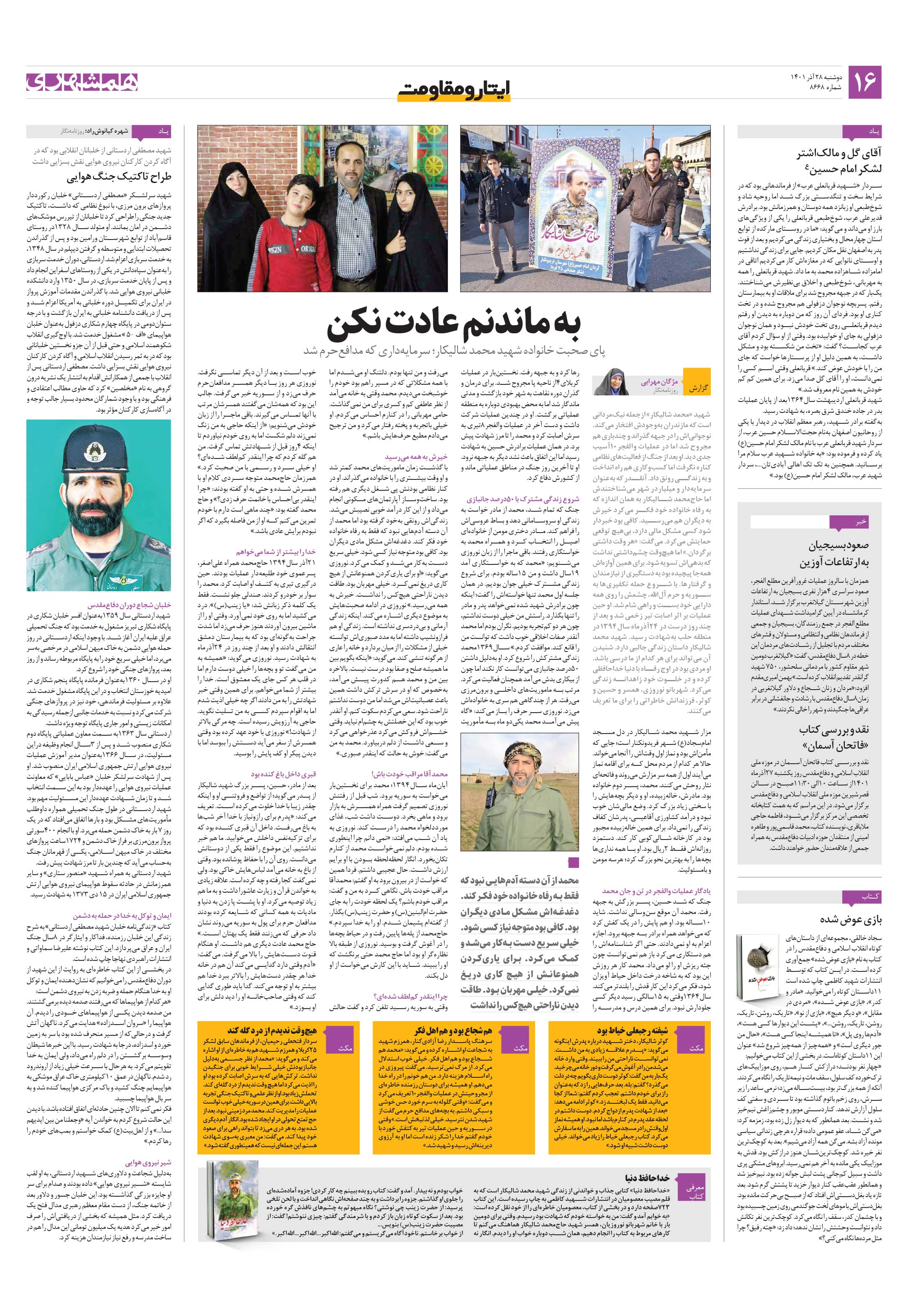 ایثار و مقاومت