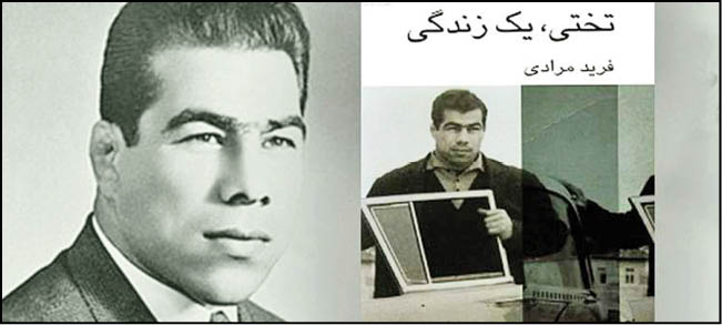 «تختی، یک زندگی» منتشر شد