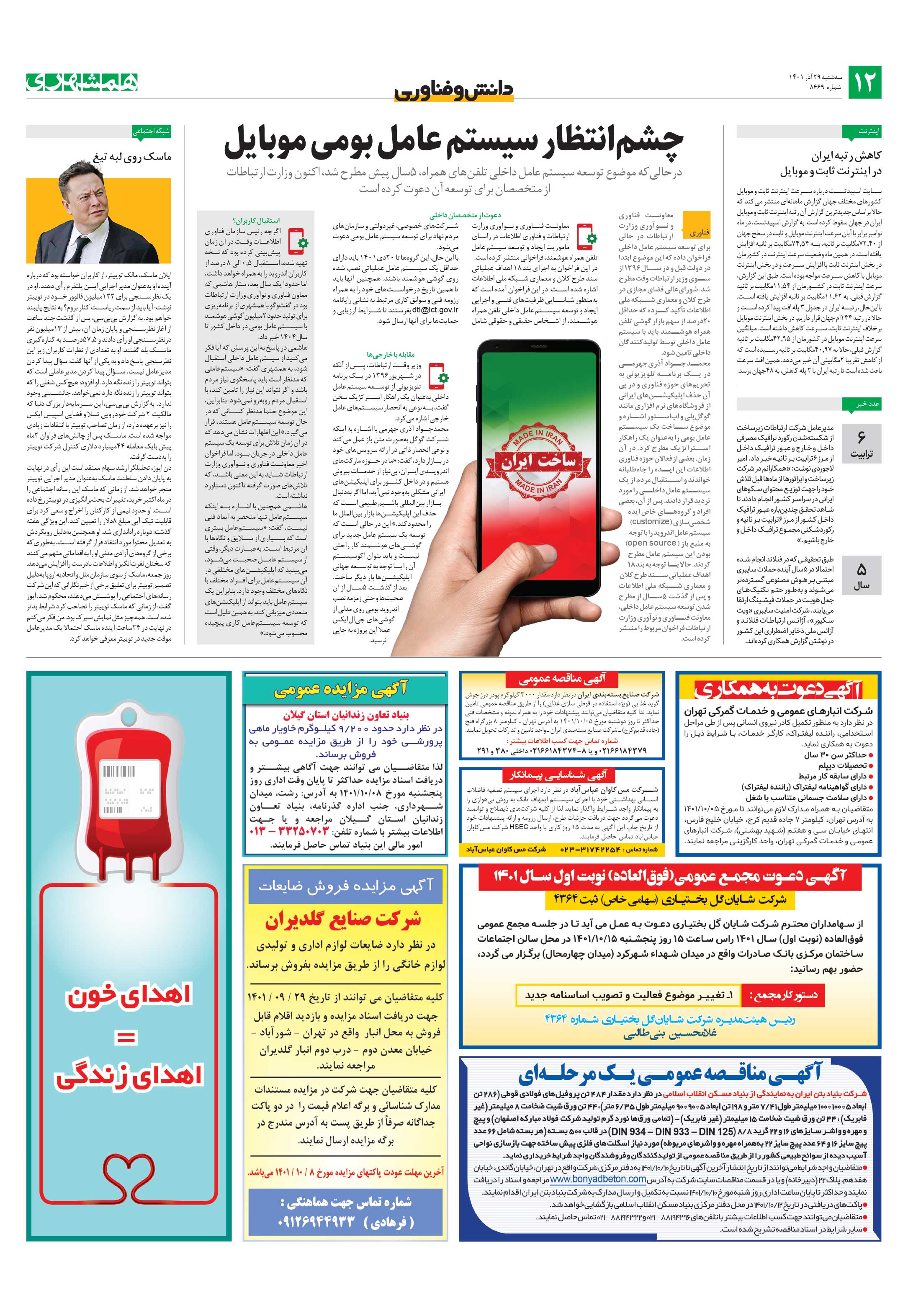 دانش‌وفناوری