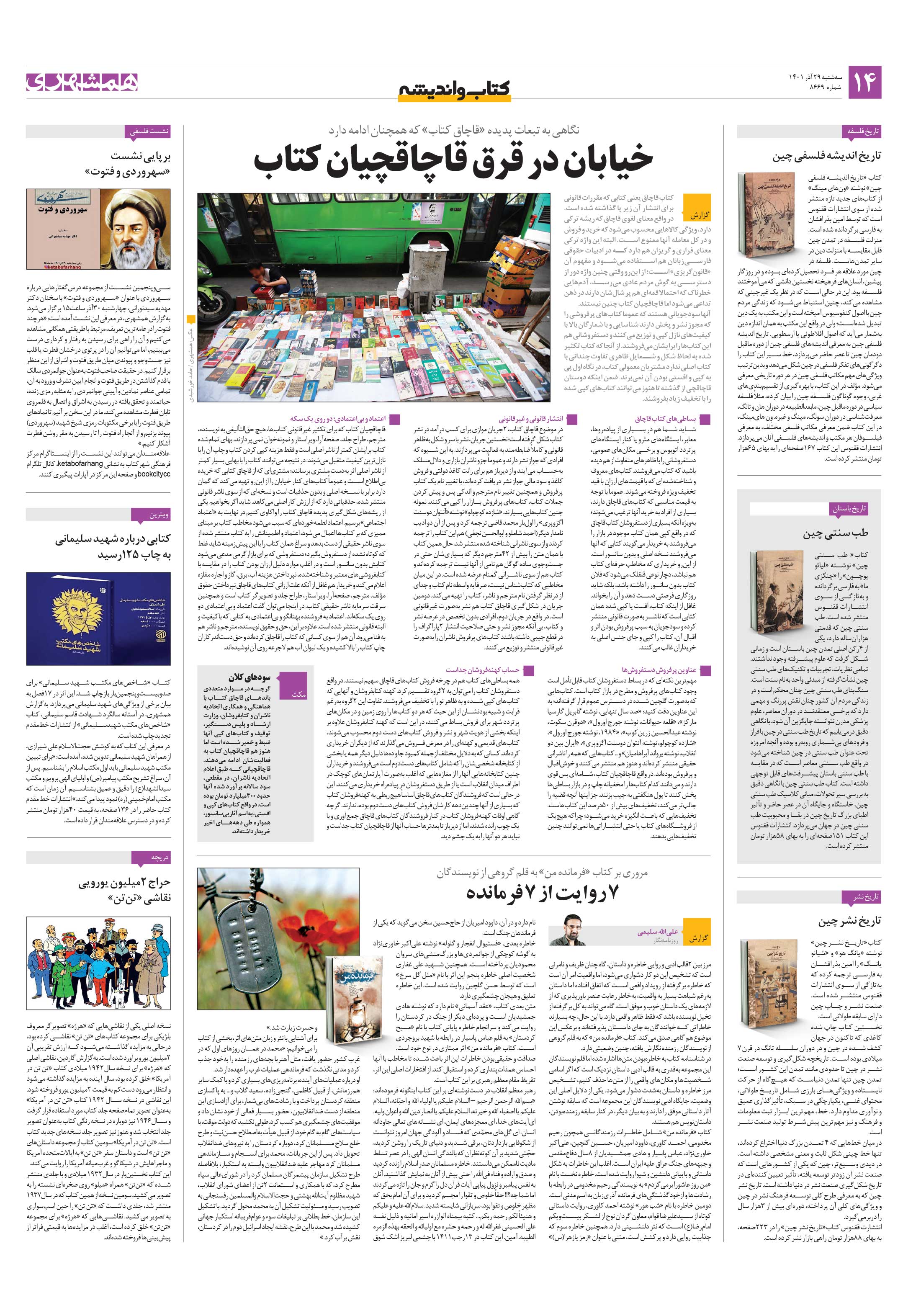 کتاب و اندیشه