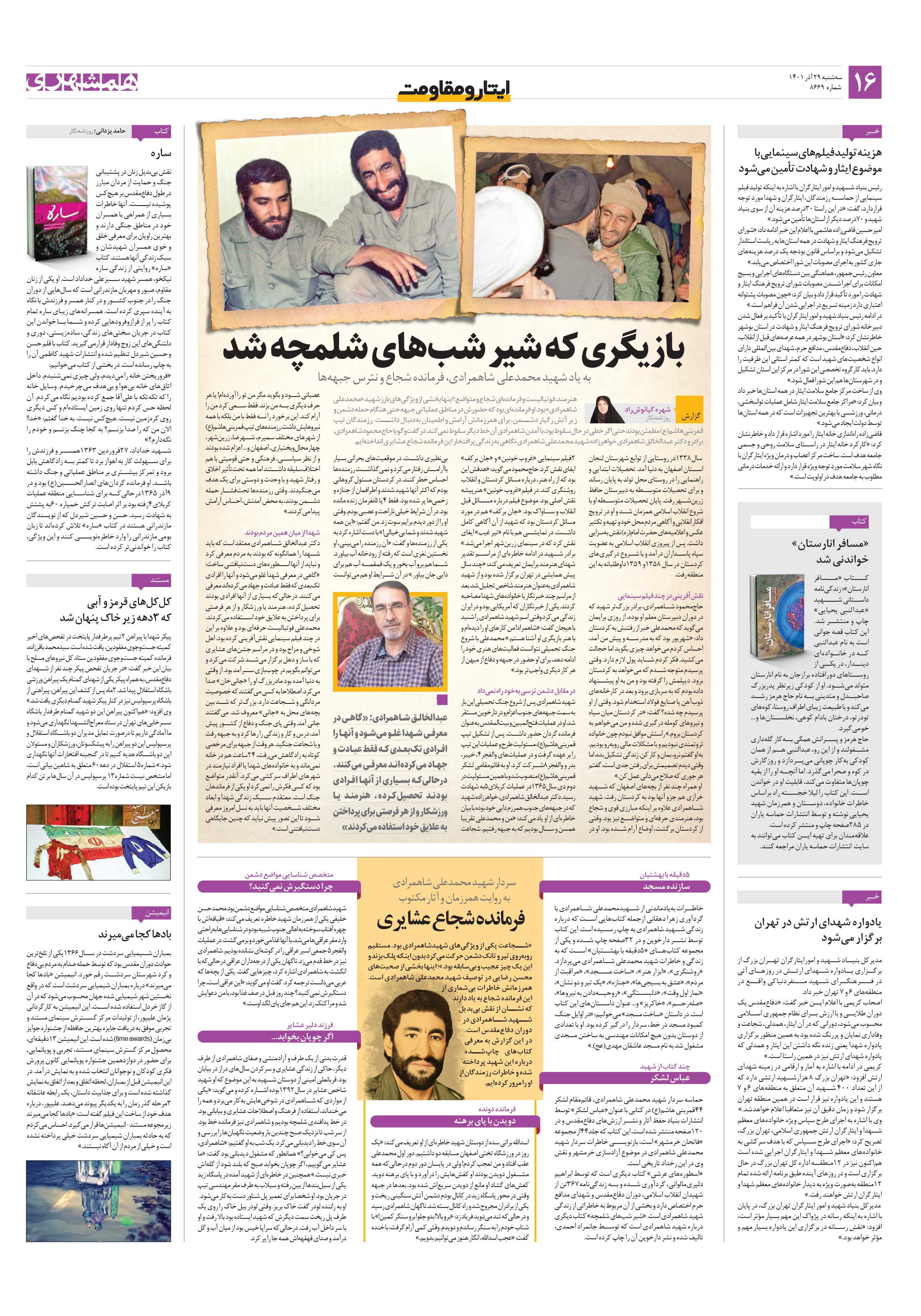 ایثار و مقاومت