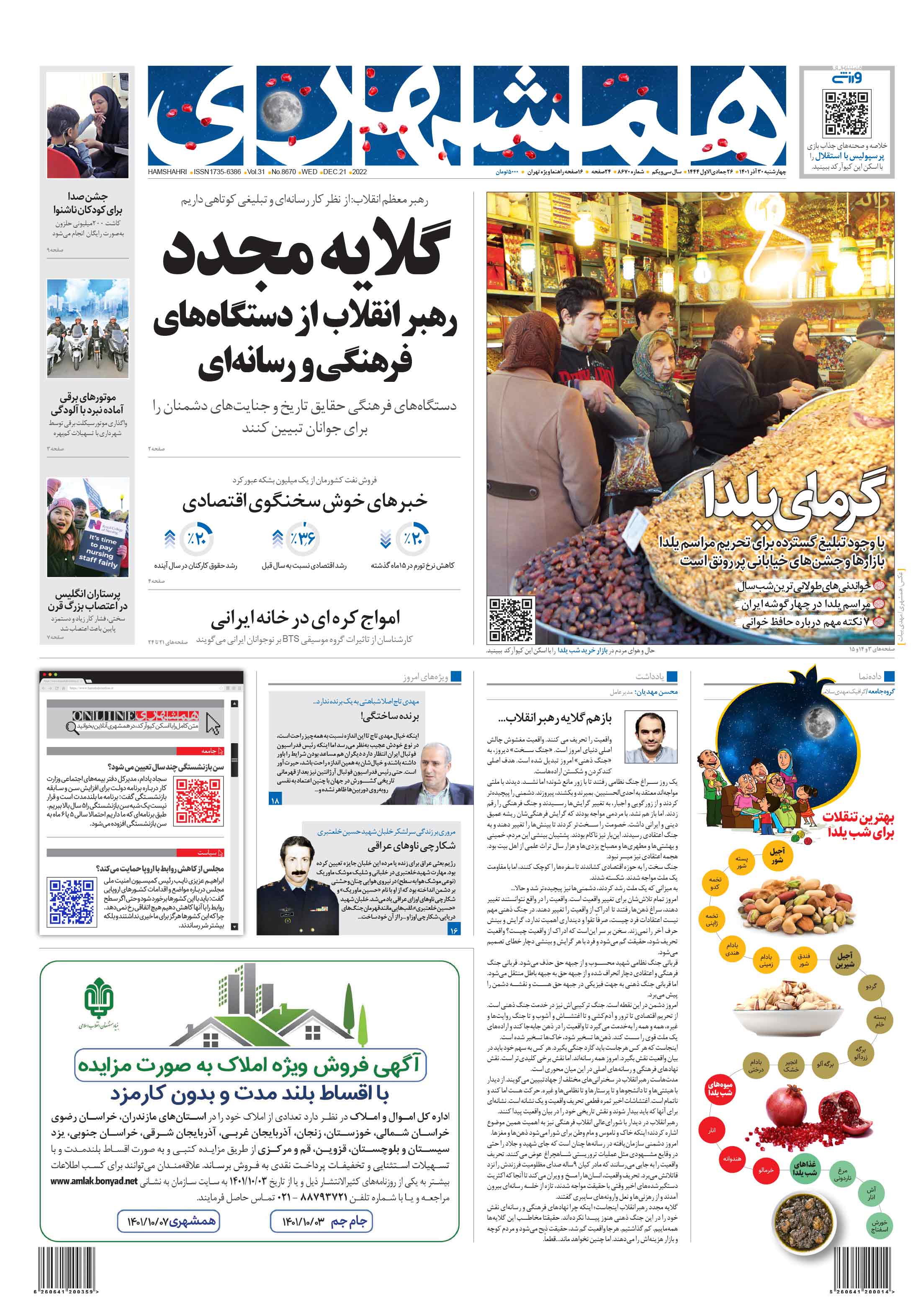 چهارشنبه 30 آذر 1401