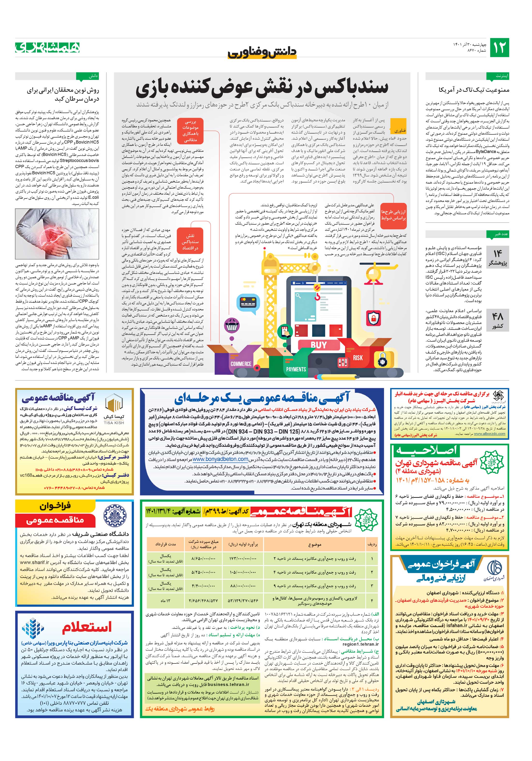 دانش‌وفناوری