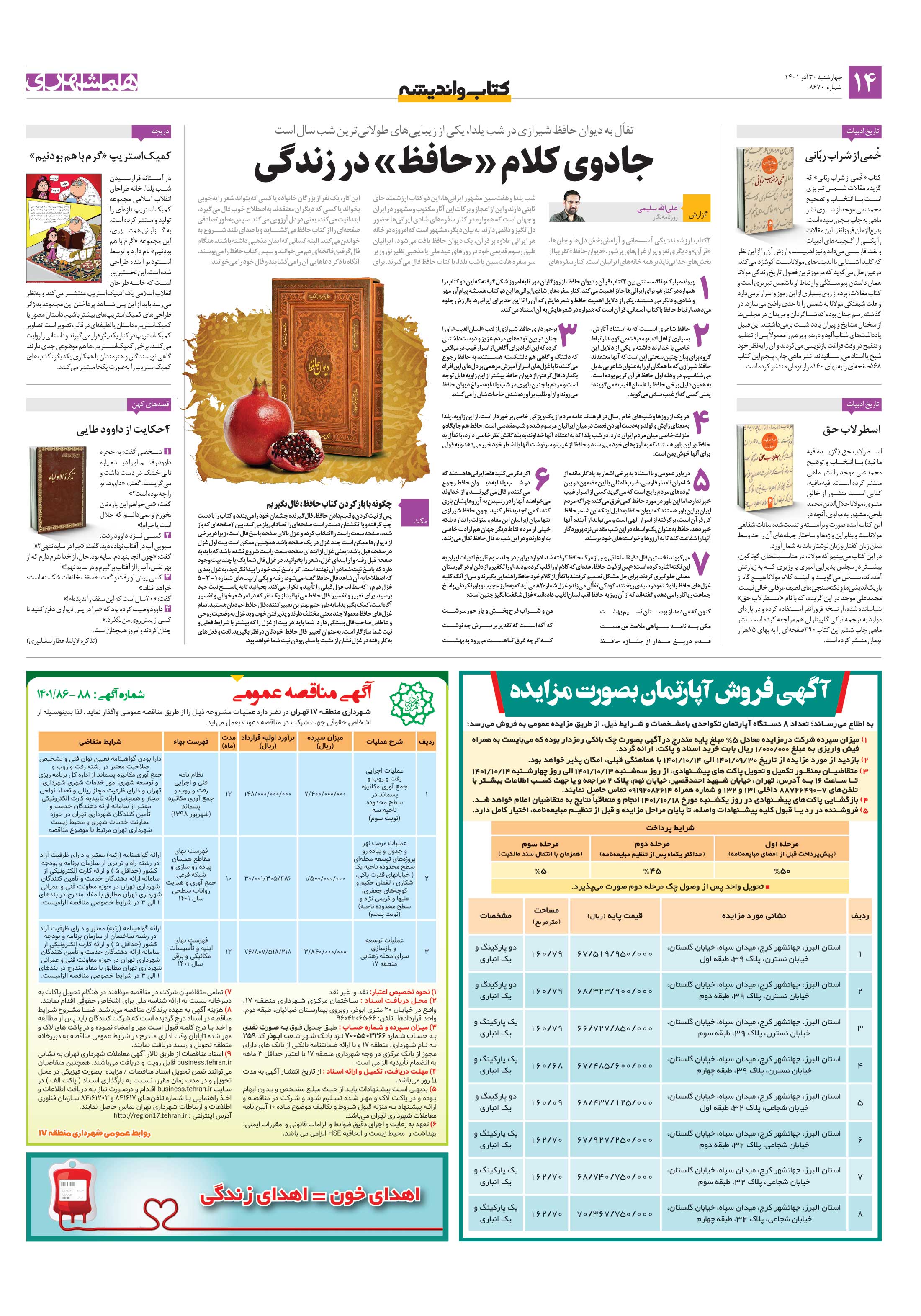 کتاب و اندیشه