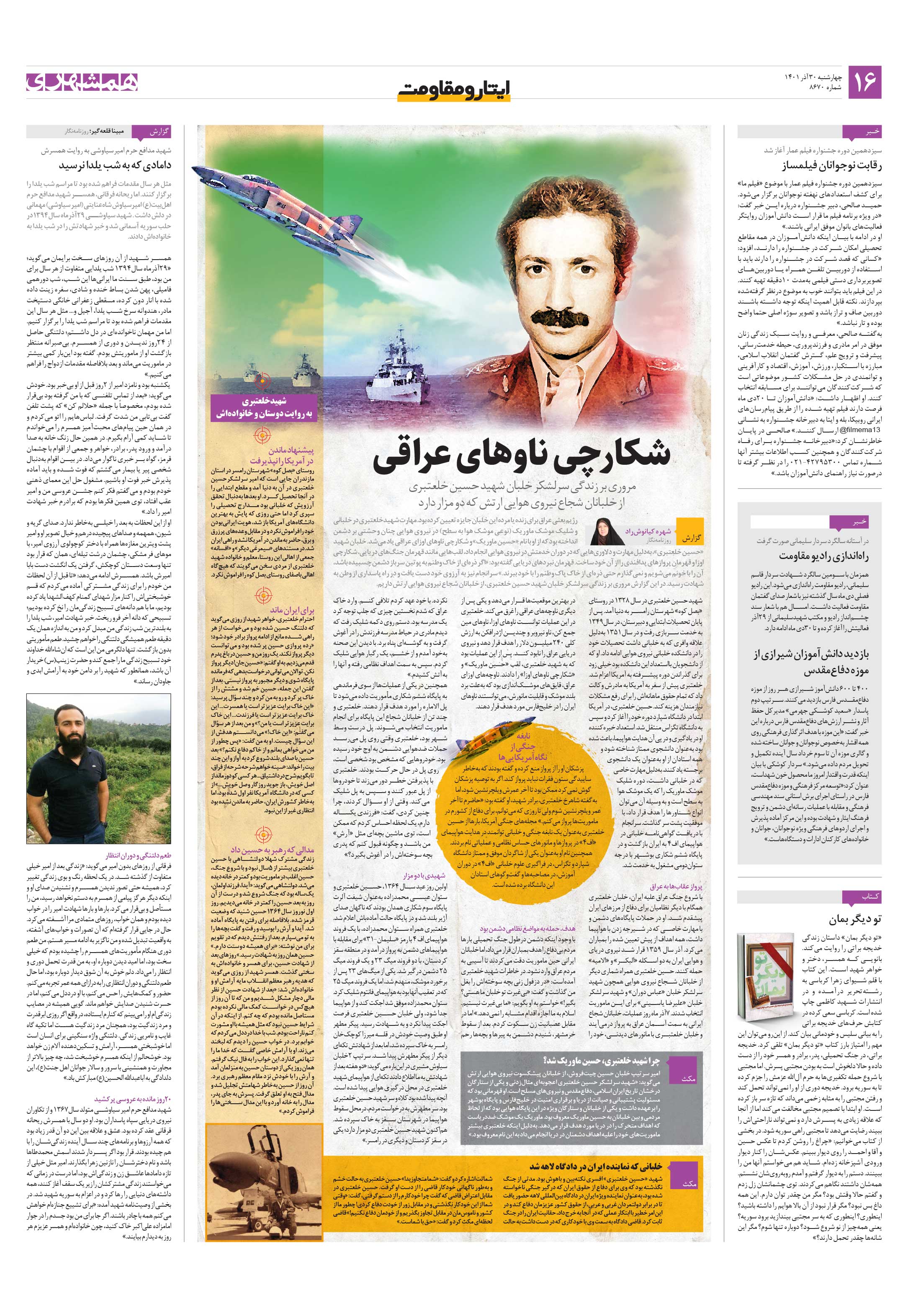 ایثار و مقاومت