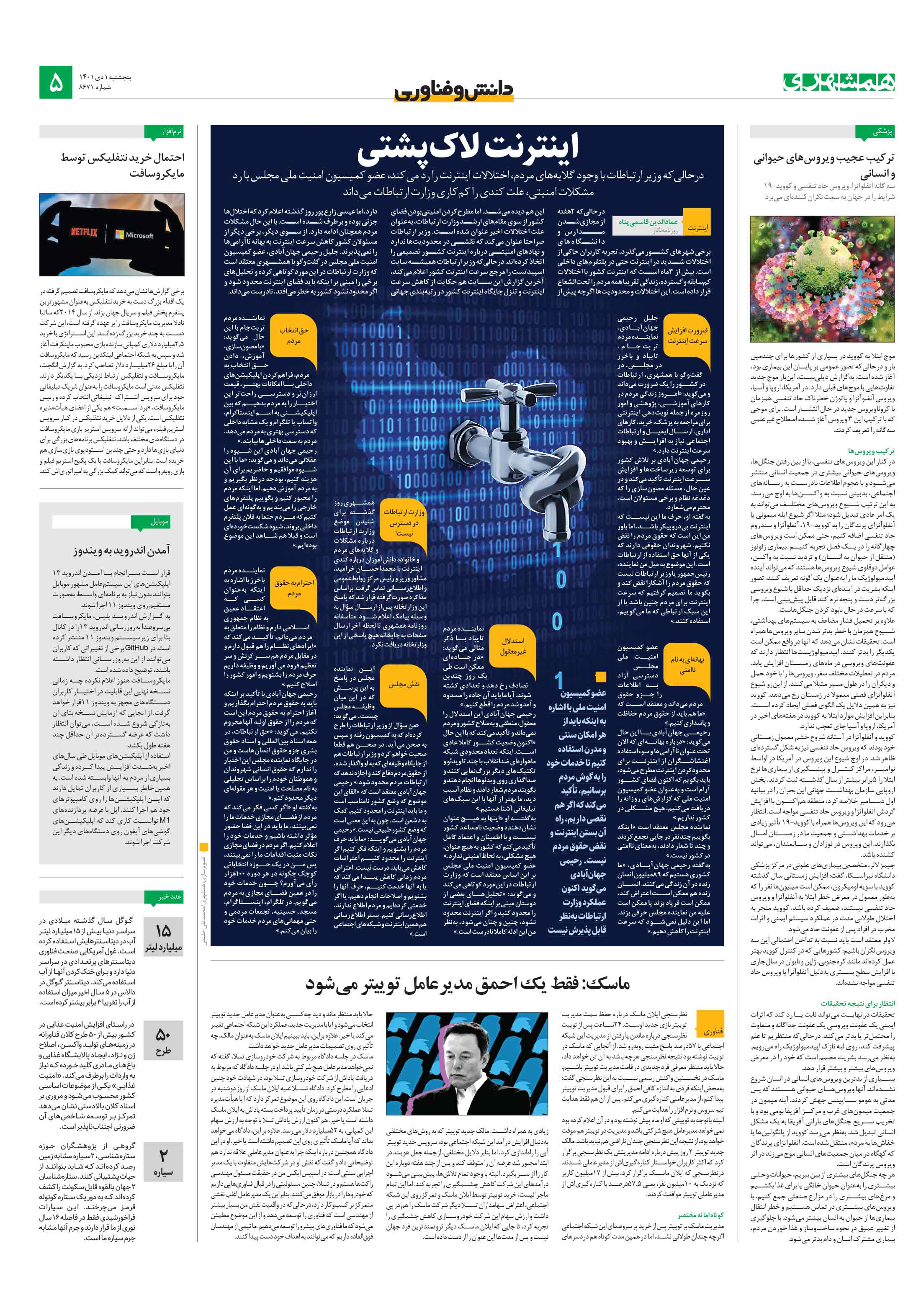 دانش‌وفناوری
