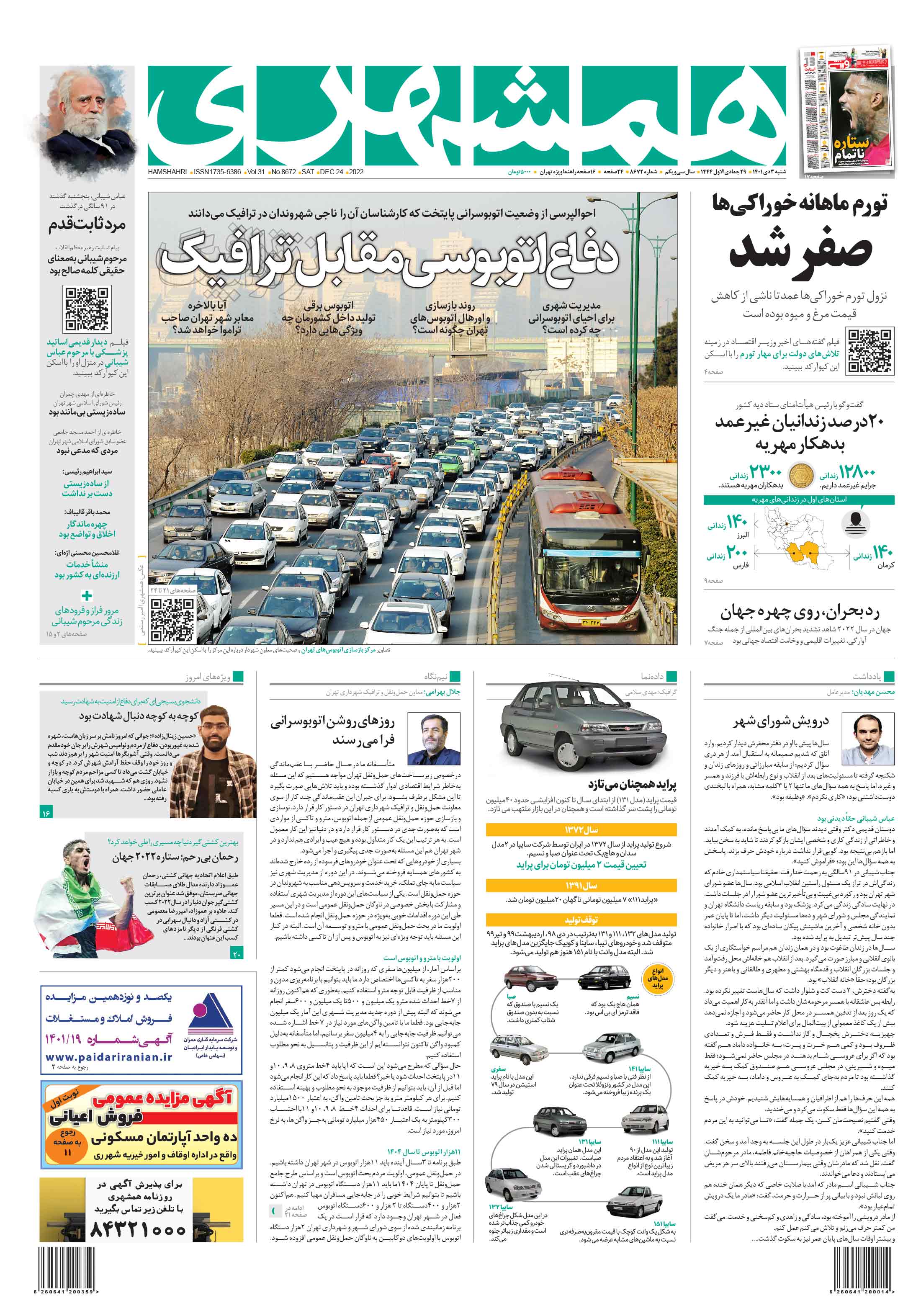 شنبه 3 دی 1401